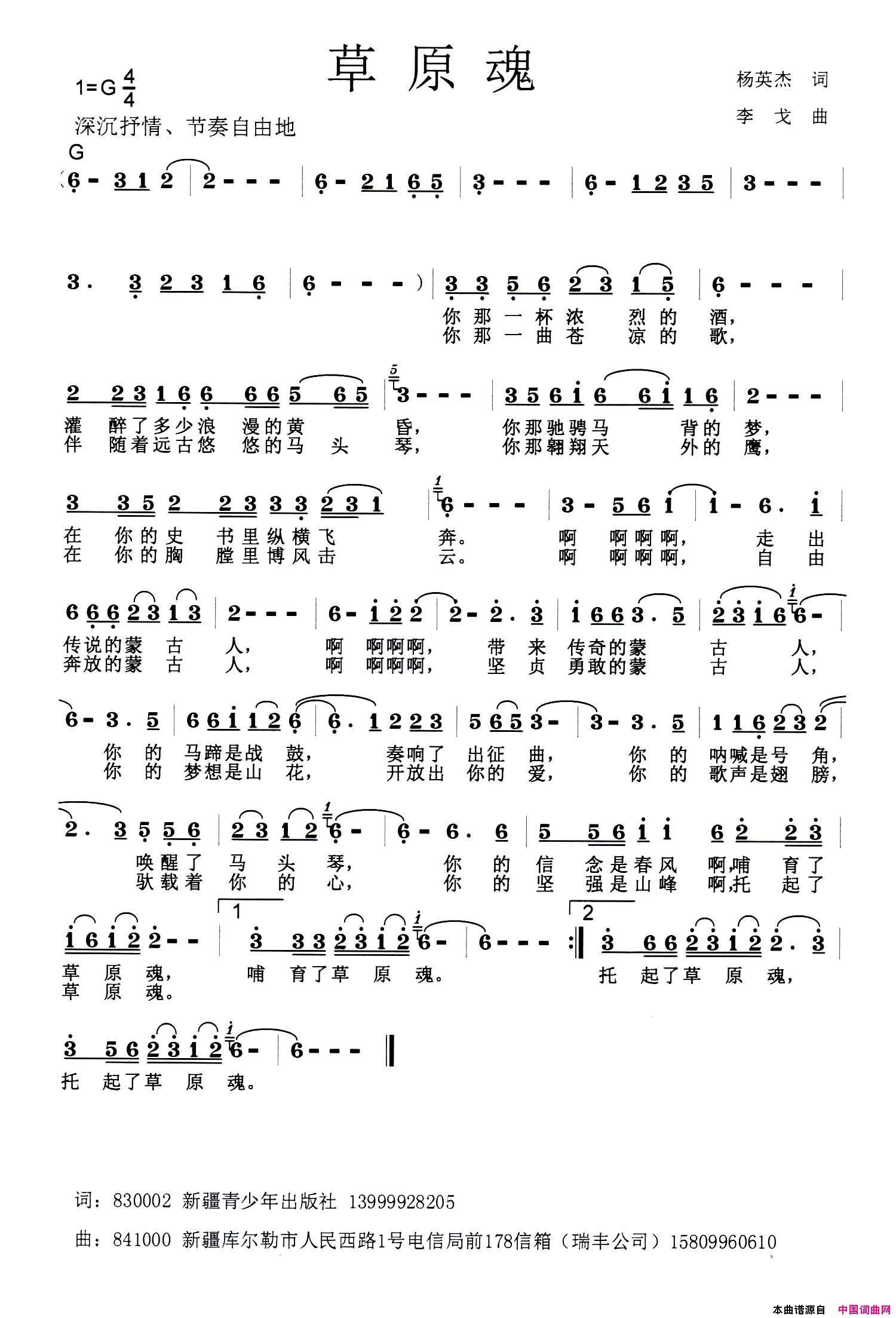 草原魂杨英杰词李戈曲草原魂杨英杰词_李戈曲简谱