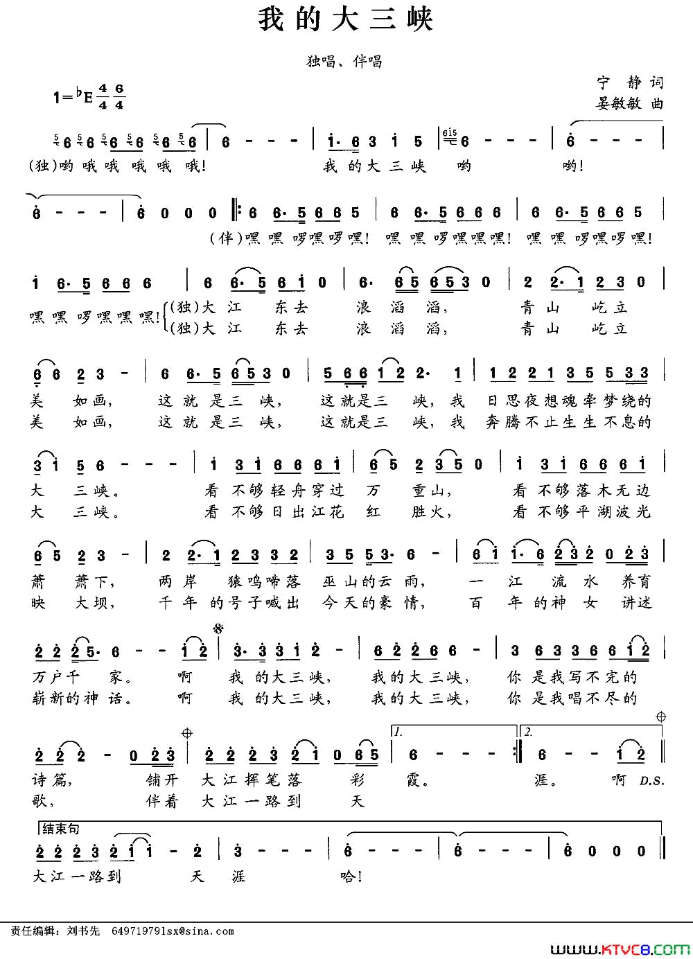 我的大三峡简谱