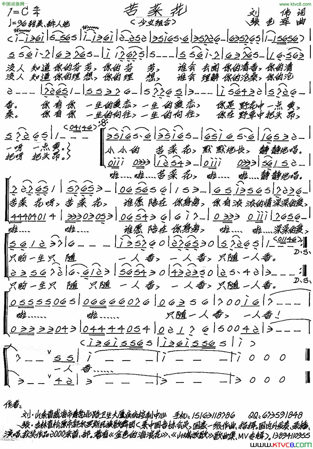 苦菜花刘伟词张艺军曲苦菜花刘伟词_张艺军曲简谱