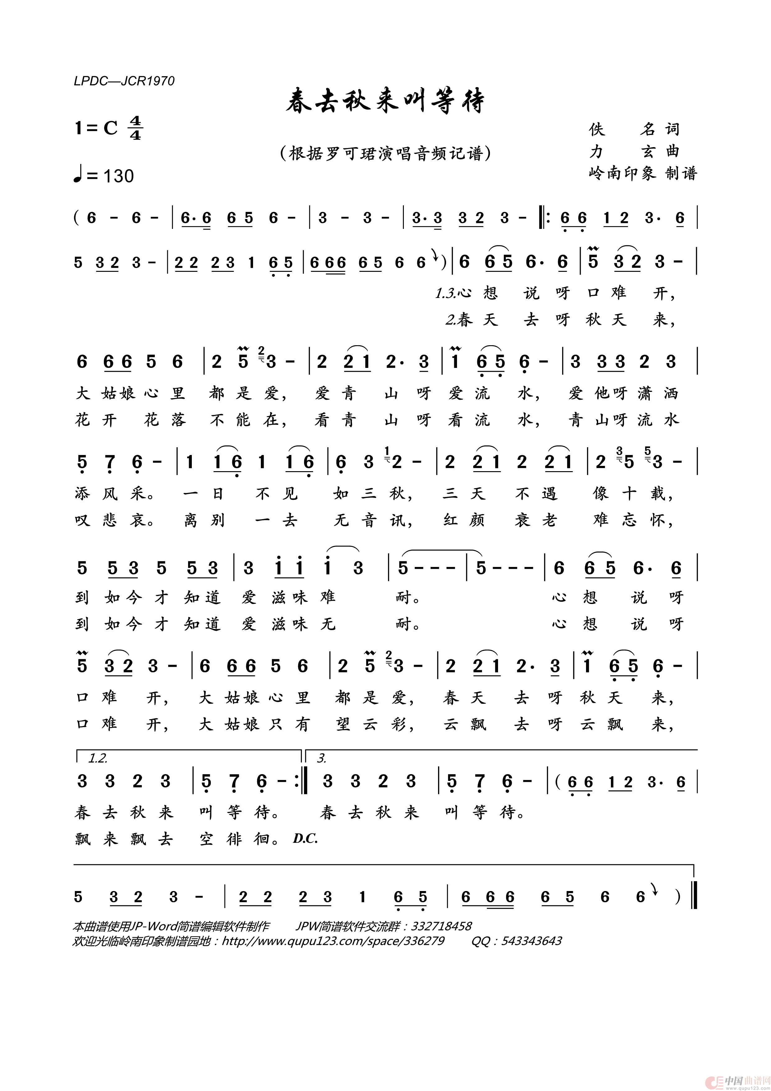 春去秋来叫等待简谱_罗可珺演唱_岭南印象制作曲谱