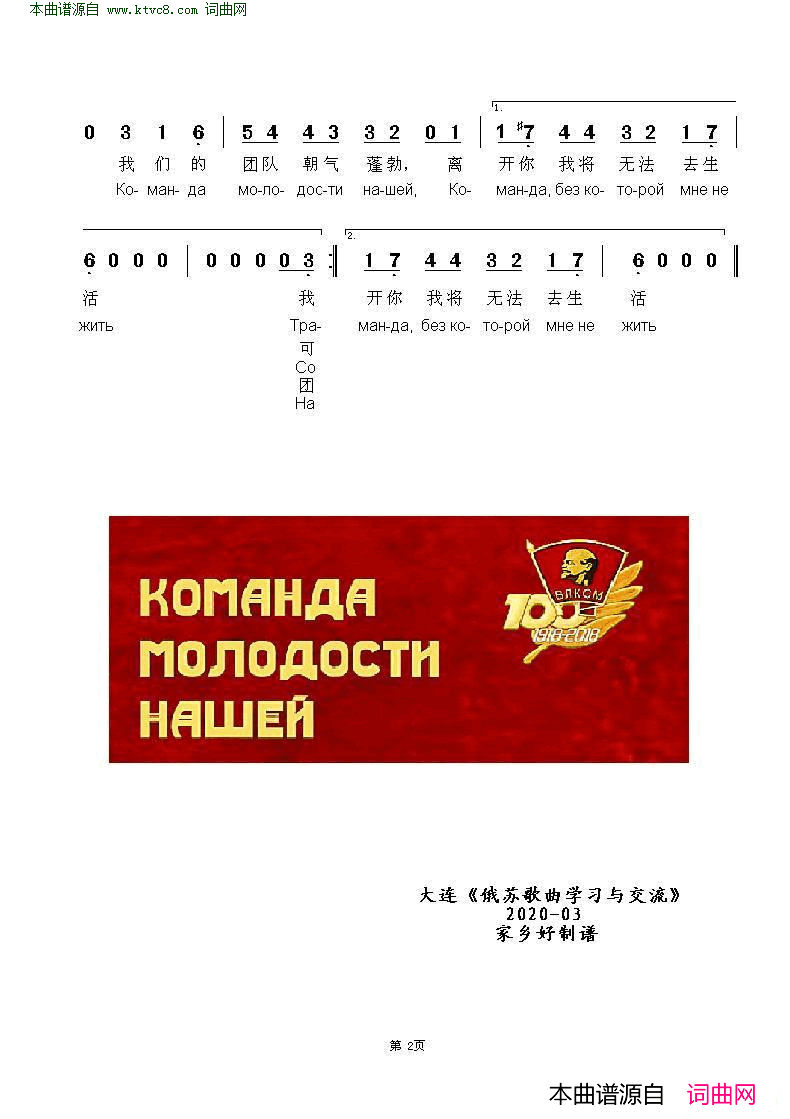 我们的青春团队КОМАНДА_МОЛОДОСТИ_НАШЕЙ_中俄简谱简谱_列夫·列辛科演唱_尼·多布朗拉沃夫/阿·巴赫慕托娃词曲