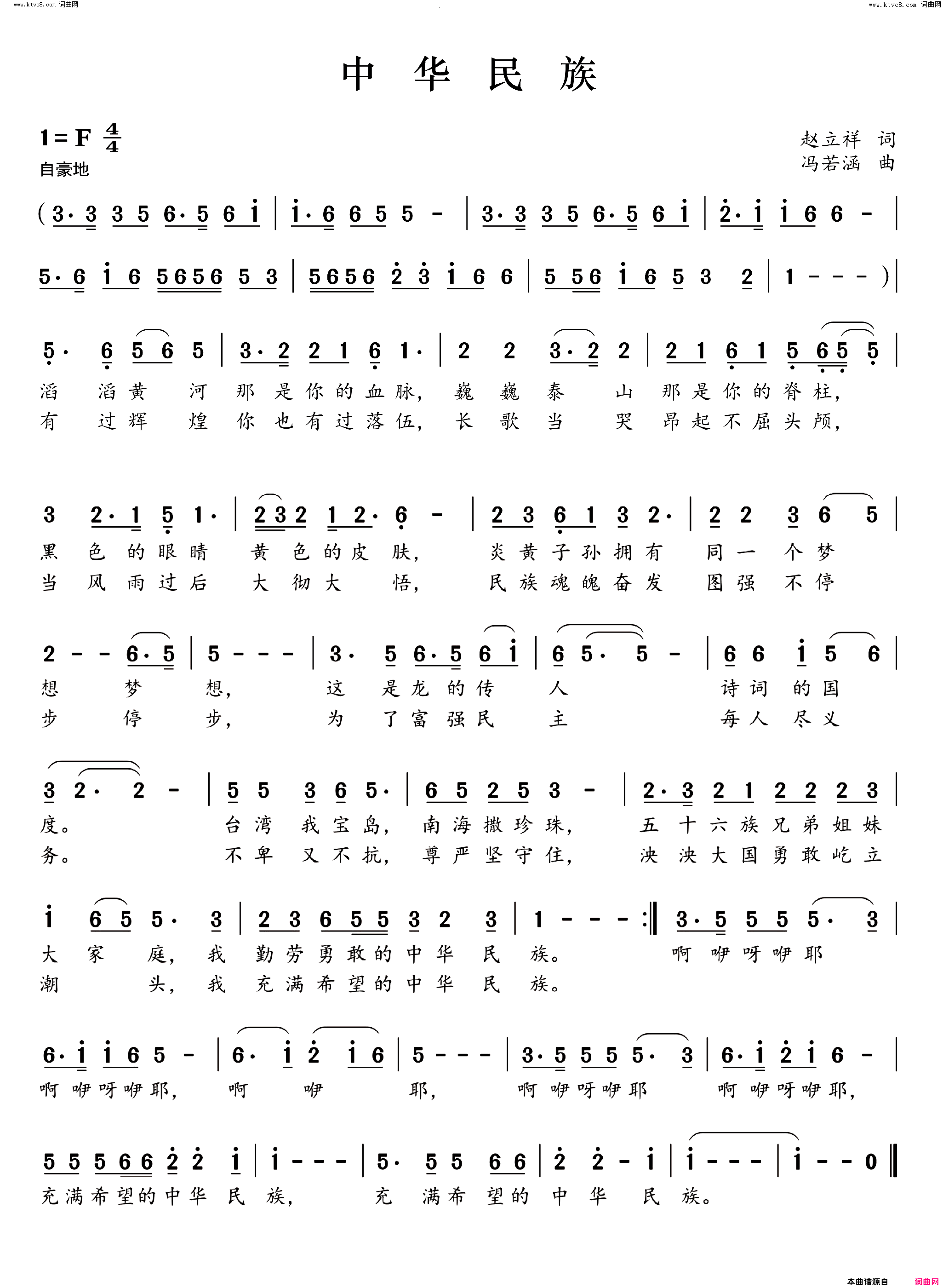中华民族简谱_冯若涵曲谱