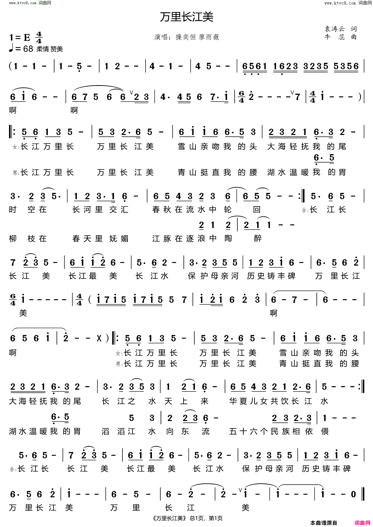 万里长江美简谱_操奕恒演唱_袁涛云/牛蕊词曲