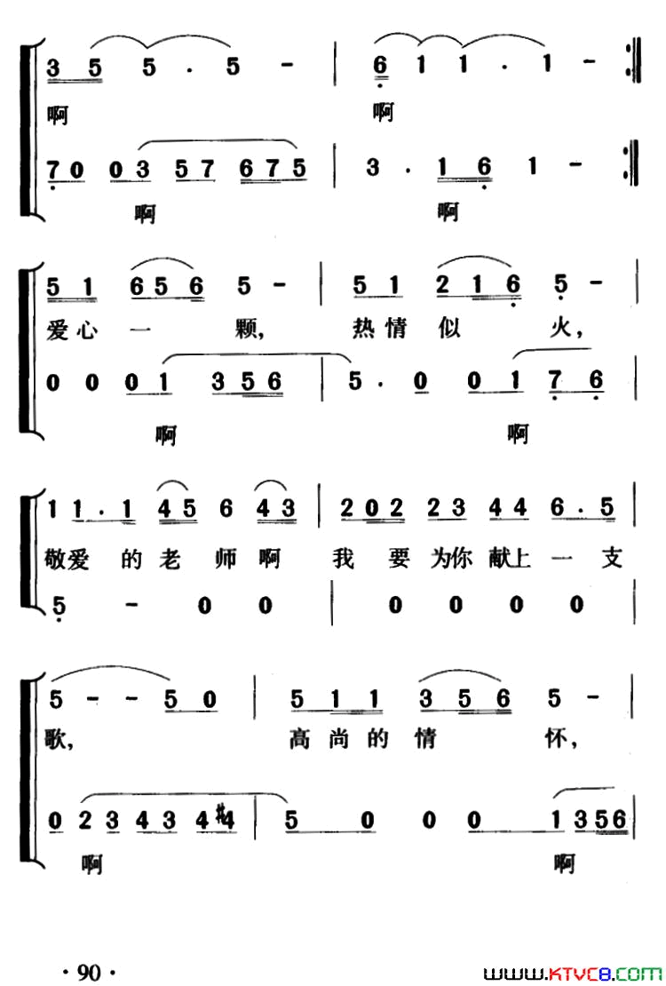 我为老师唱支歌合唱简谱