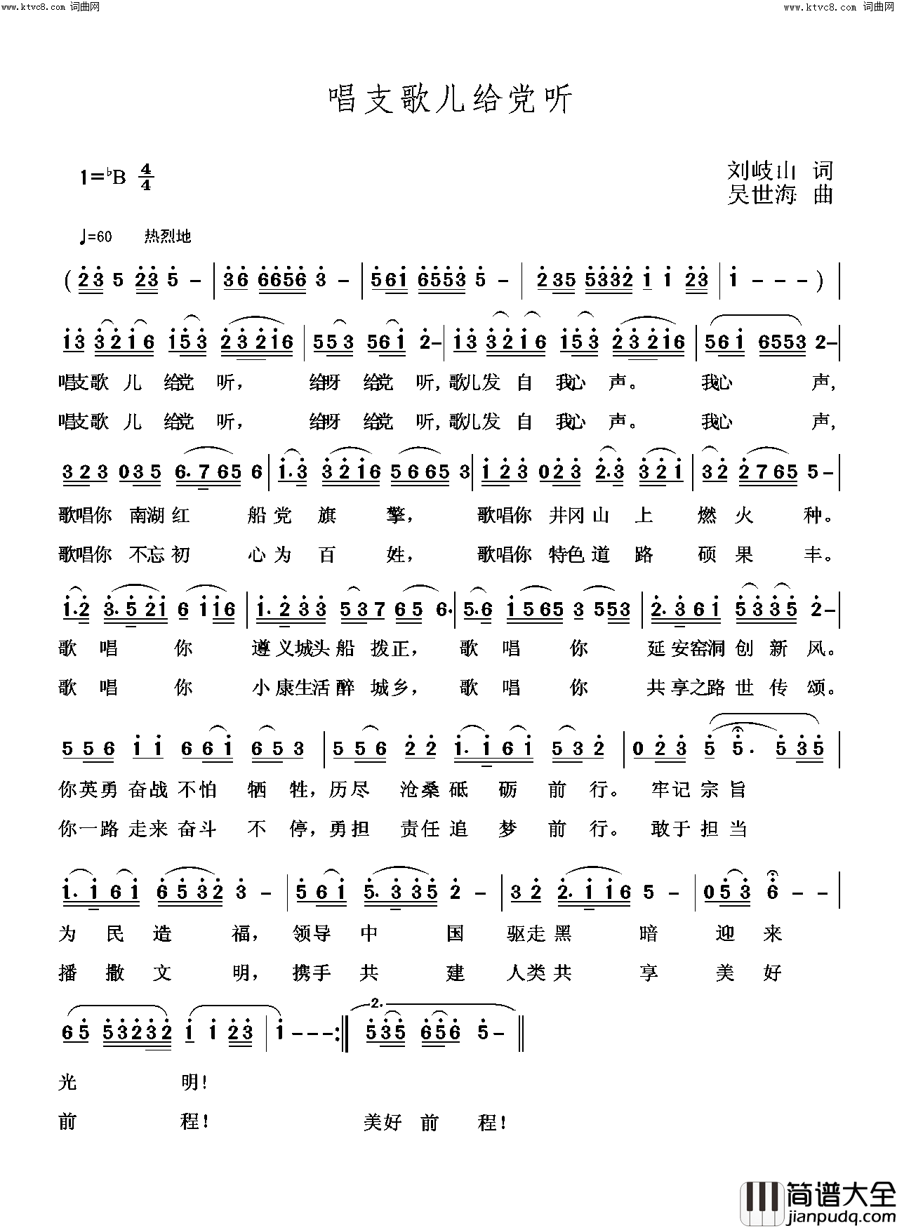 唱支歌儿给党听简谱_李庆芳演唱_吴世海曲谱
