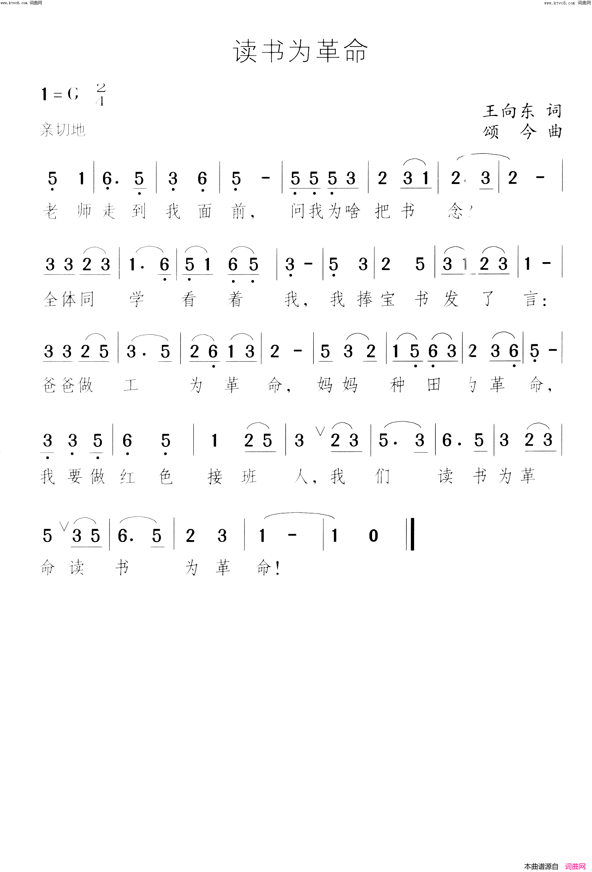 读书为革命简谱