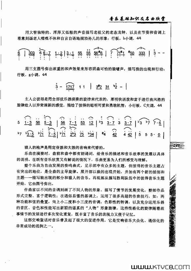 音乐基础知识及名曲欣赏241_262简谱