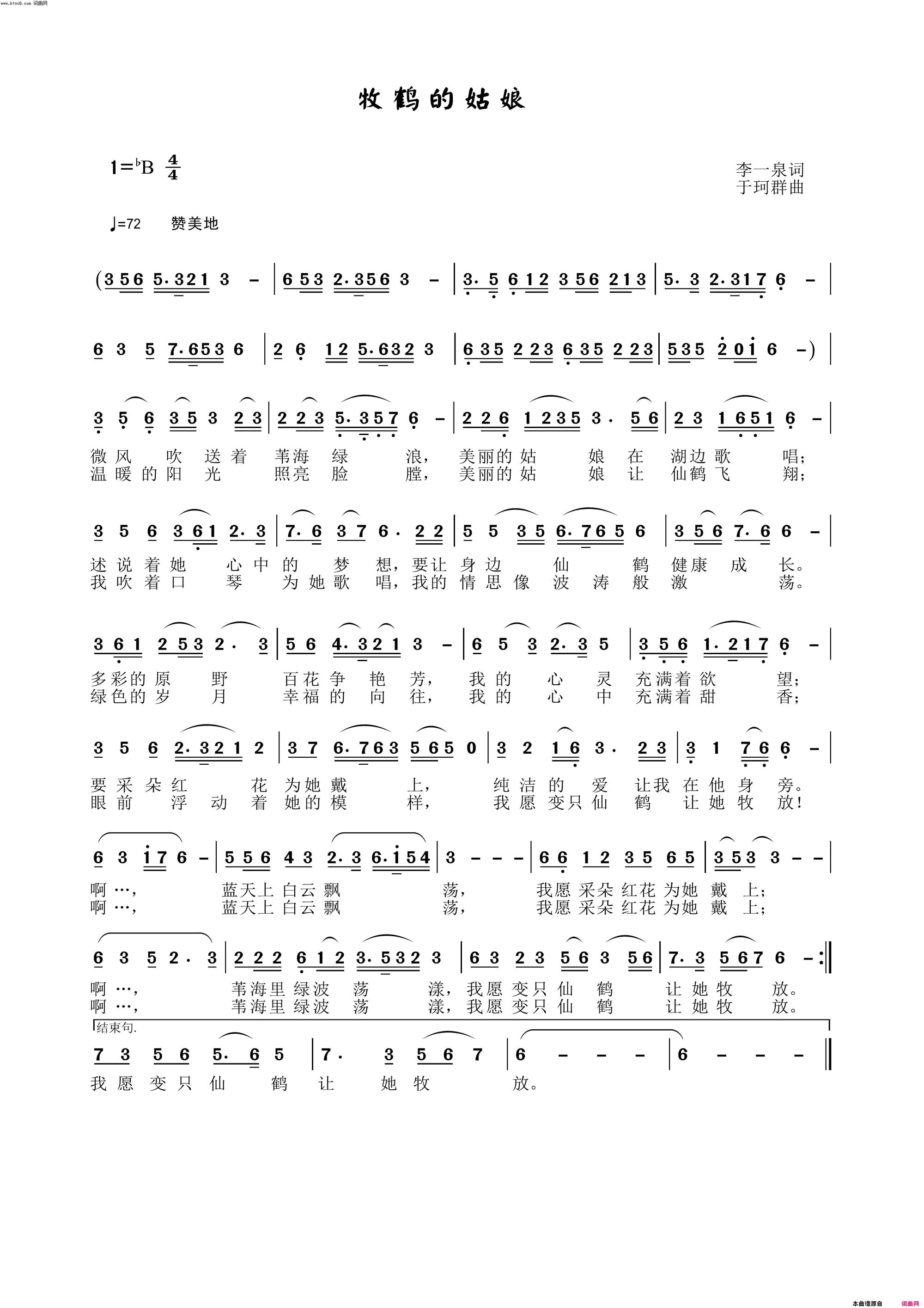 牧鹤的姑娘简谱