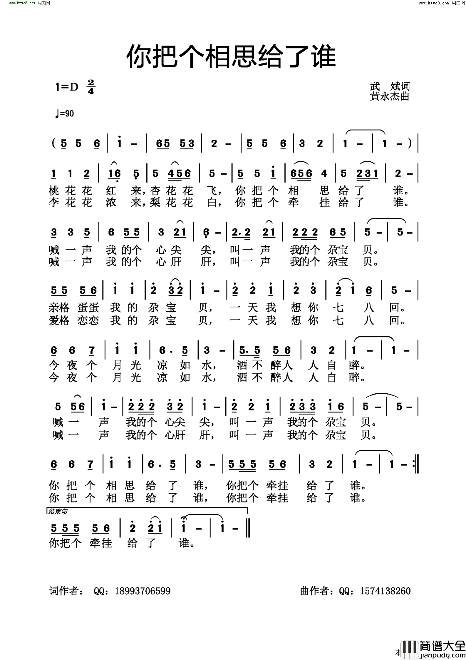 你把个相思给了谁简谱