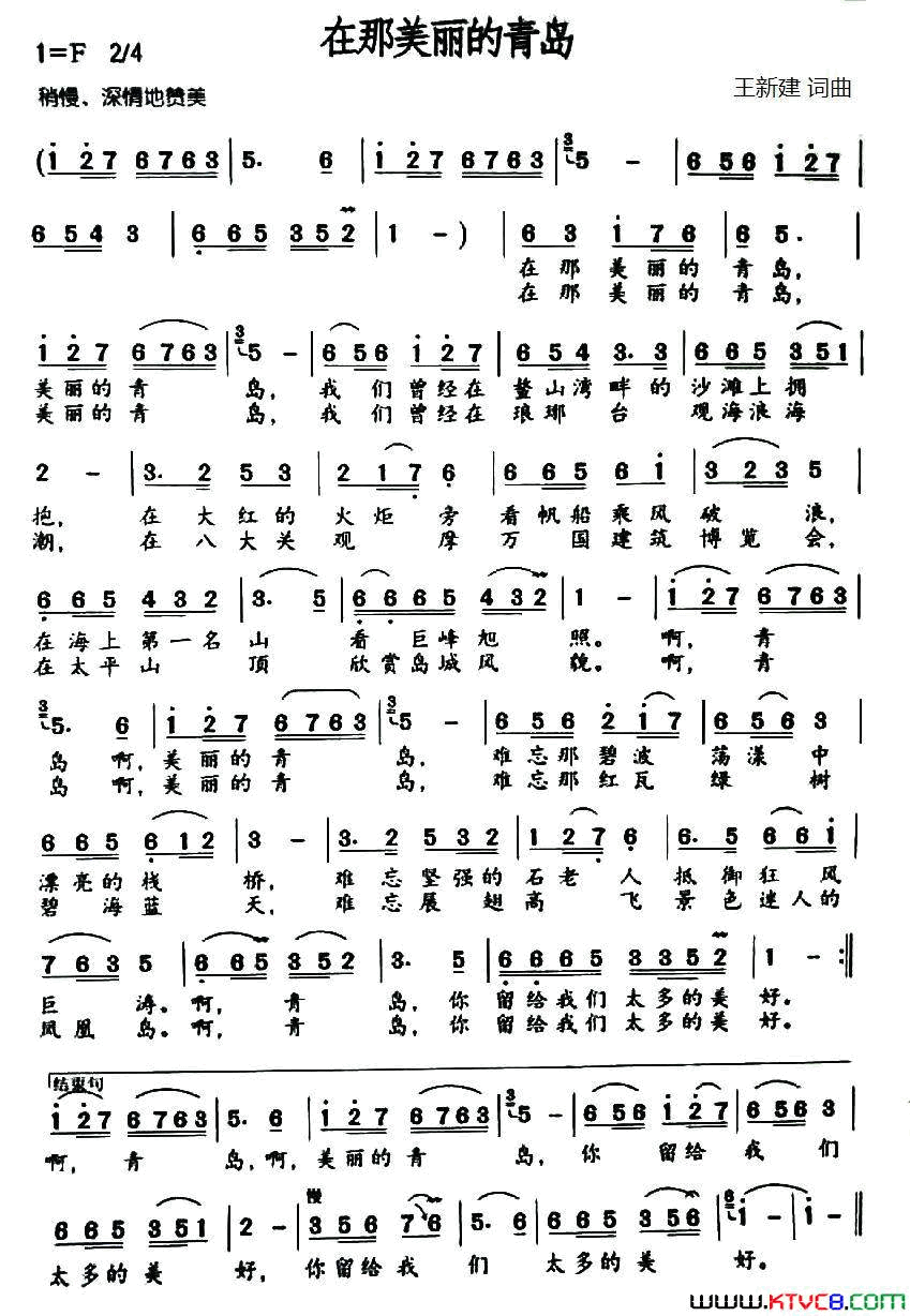 在那美丽的青岛简谱