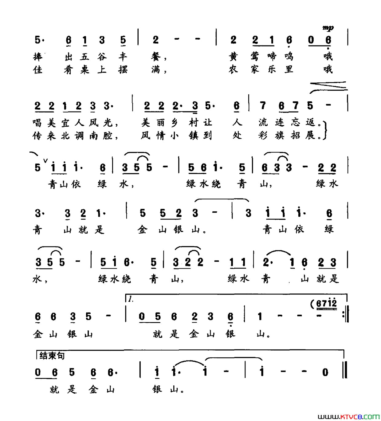 绿水·青山简谱