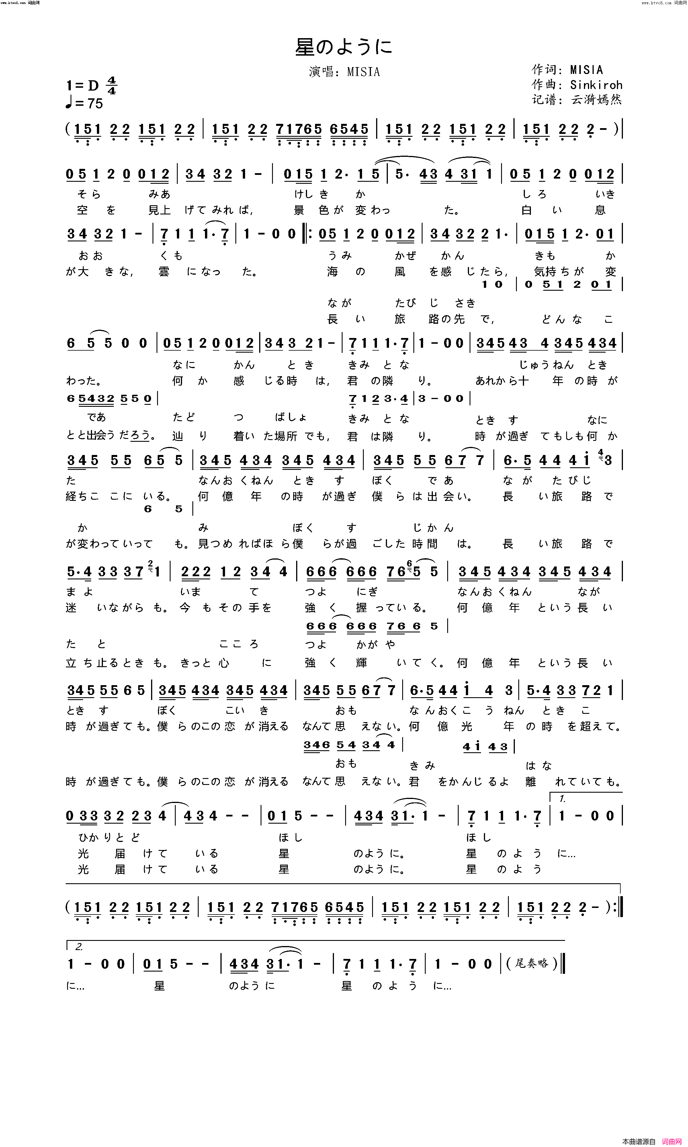 星のように…(「大怪獣バトル_ウルトラ銀河伝説_THE_MOVIE」主題歌)简谱_MISIA演唱_云漪嫣然曲谱