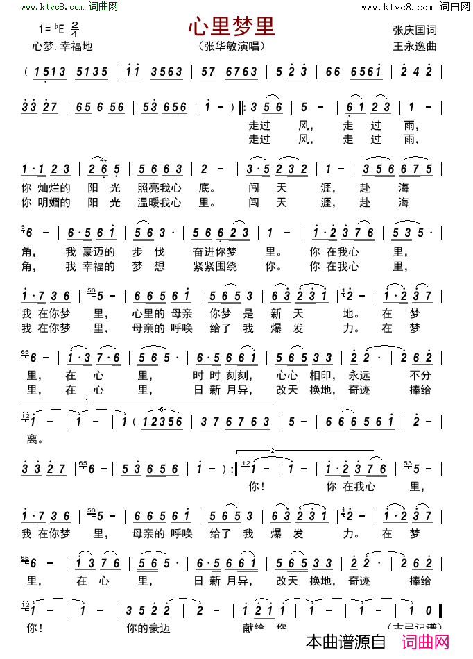 心里梦里简谱_张华敏演唱_张庆国/王永逸词曲