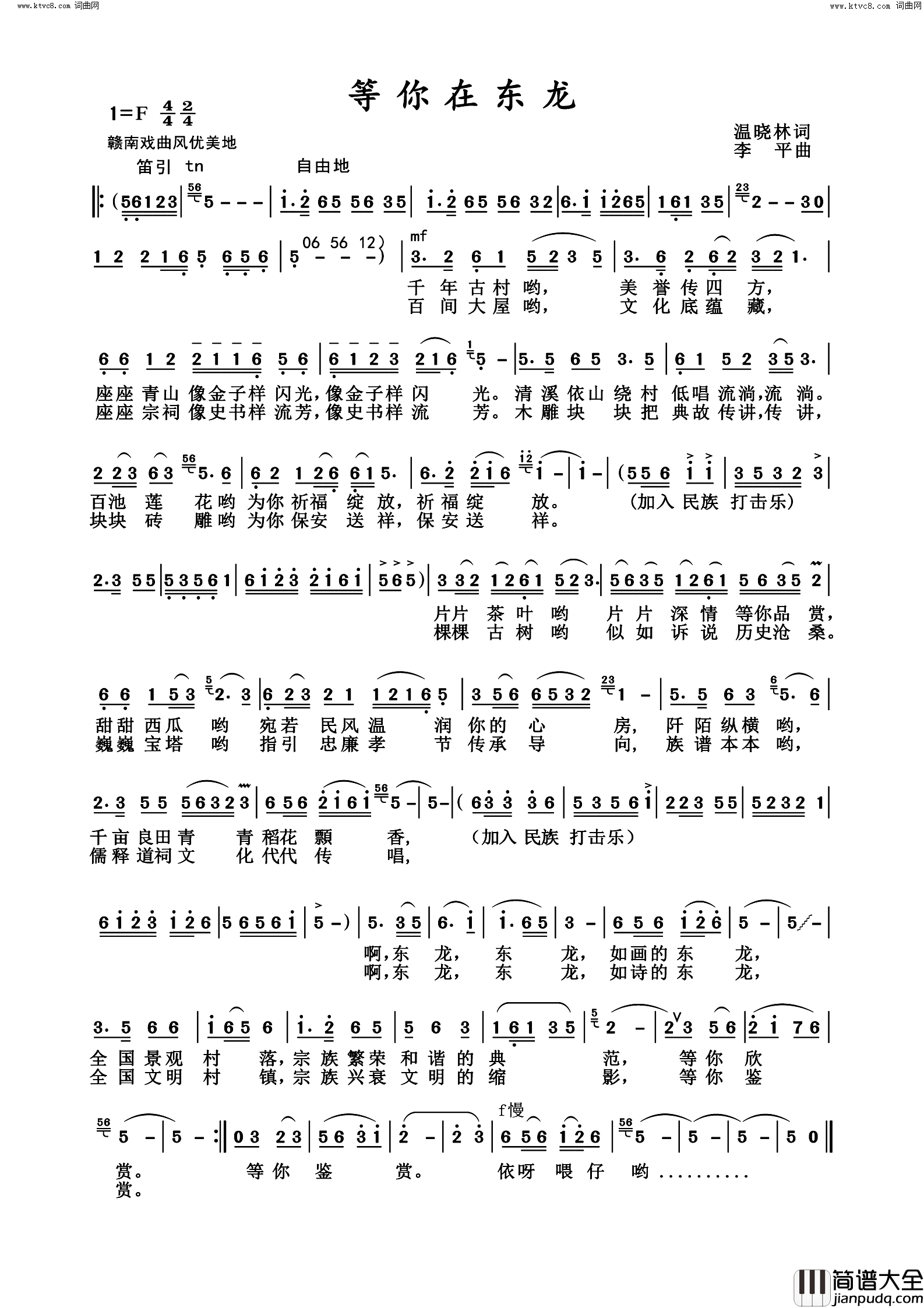 等你在东龙简谱