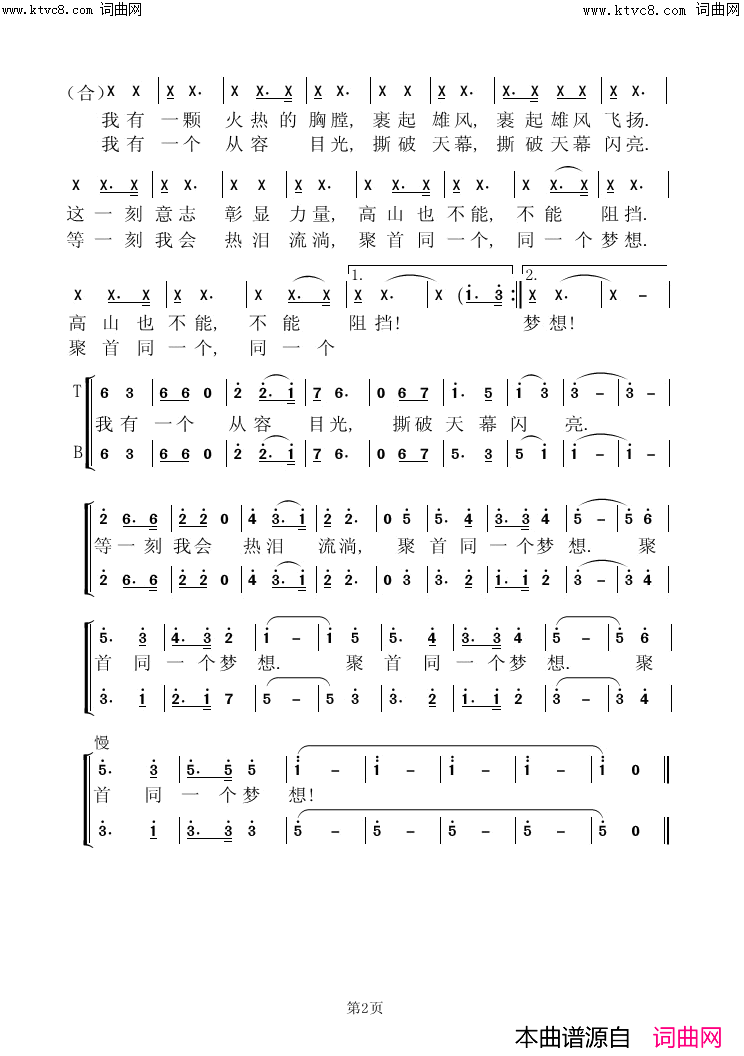 加油__献给中国足球简谱_虞淙演唱_庞明秋/虞淙词曲