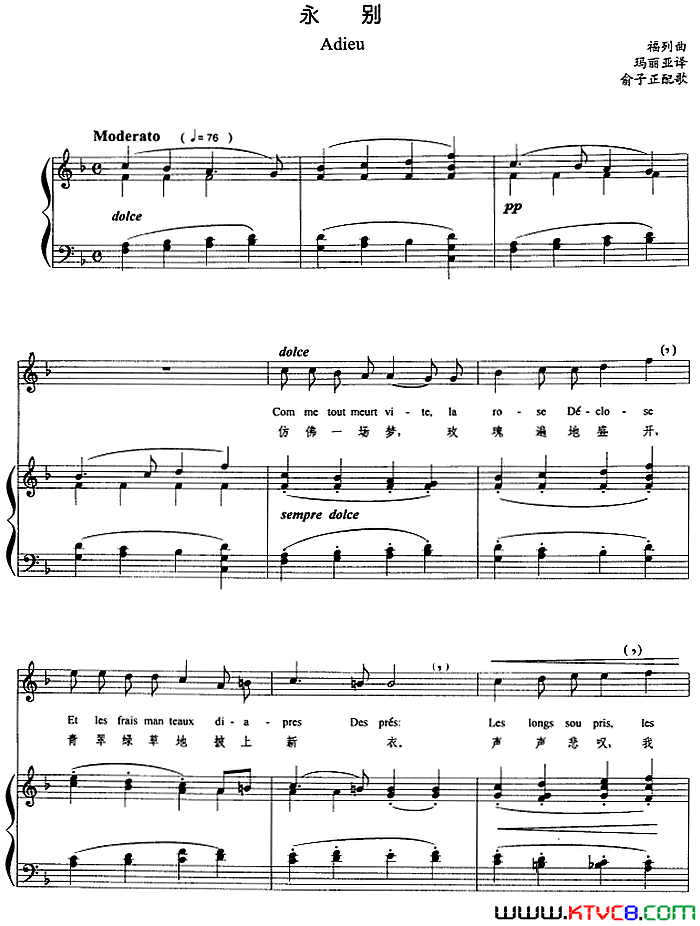永别正谱简谱