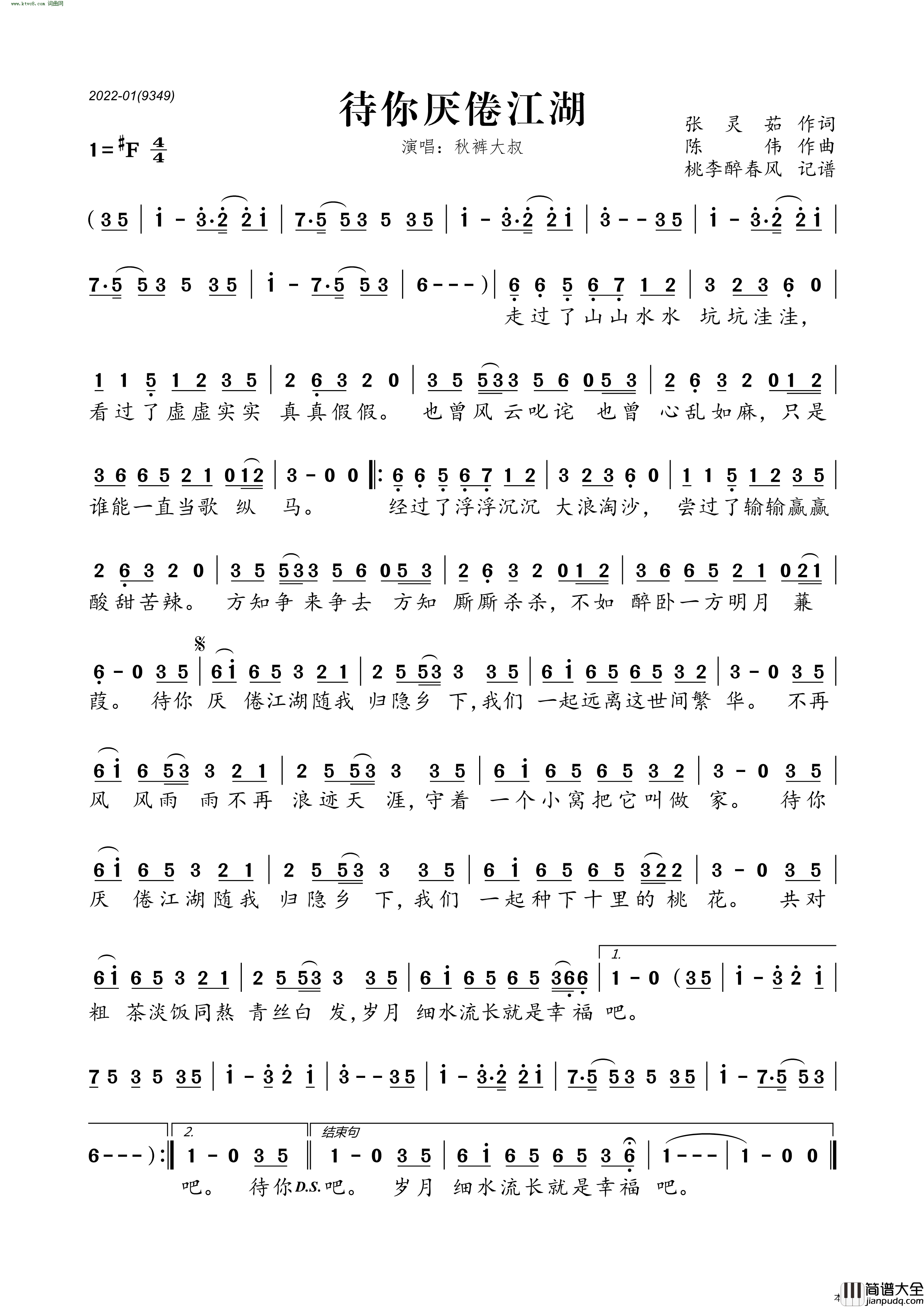 待你厌倦江湖简谱_秋裤大叔演唱_桃李醉春风曲谱