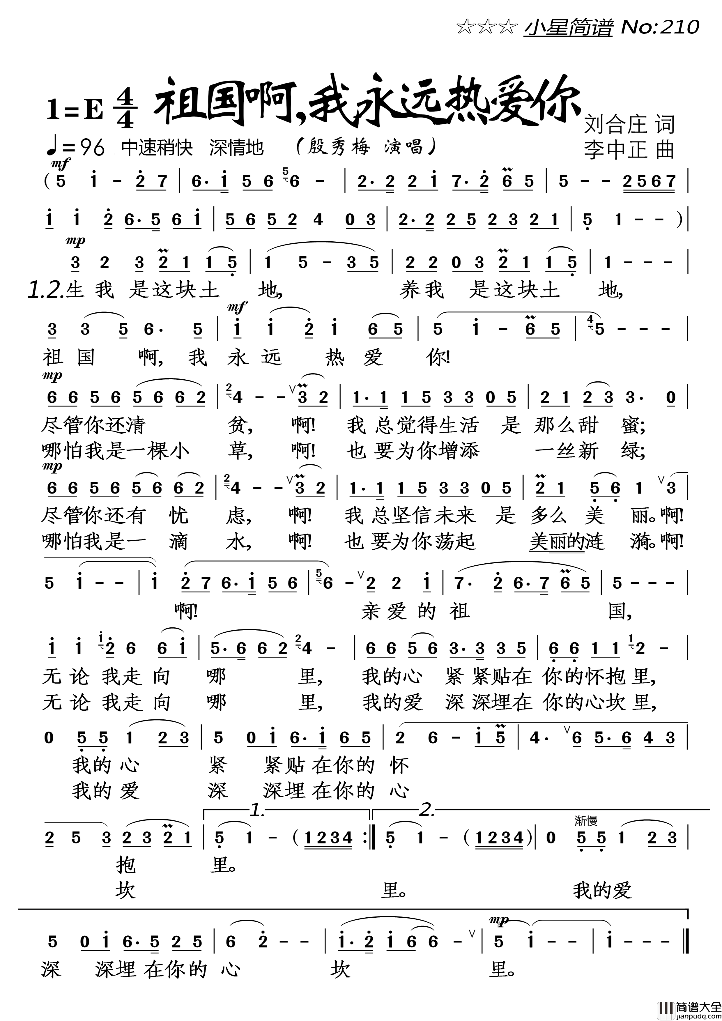祖国啊我永远热爱你简谱_殷秀梅演唱_落红制作曲谱