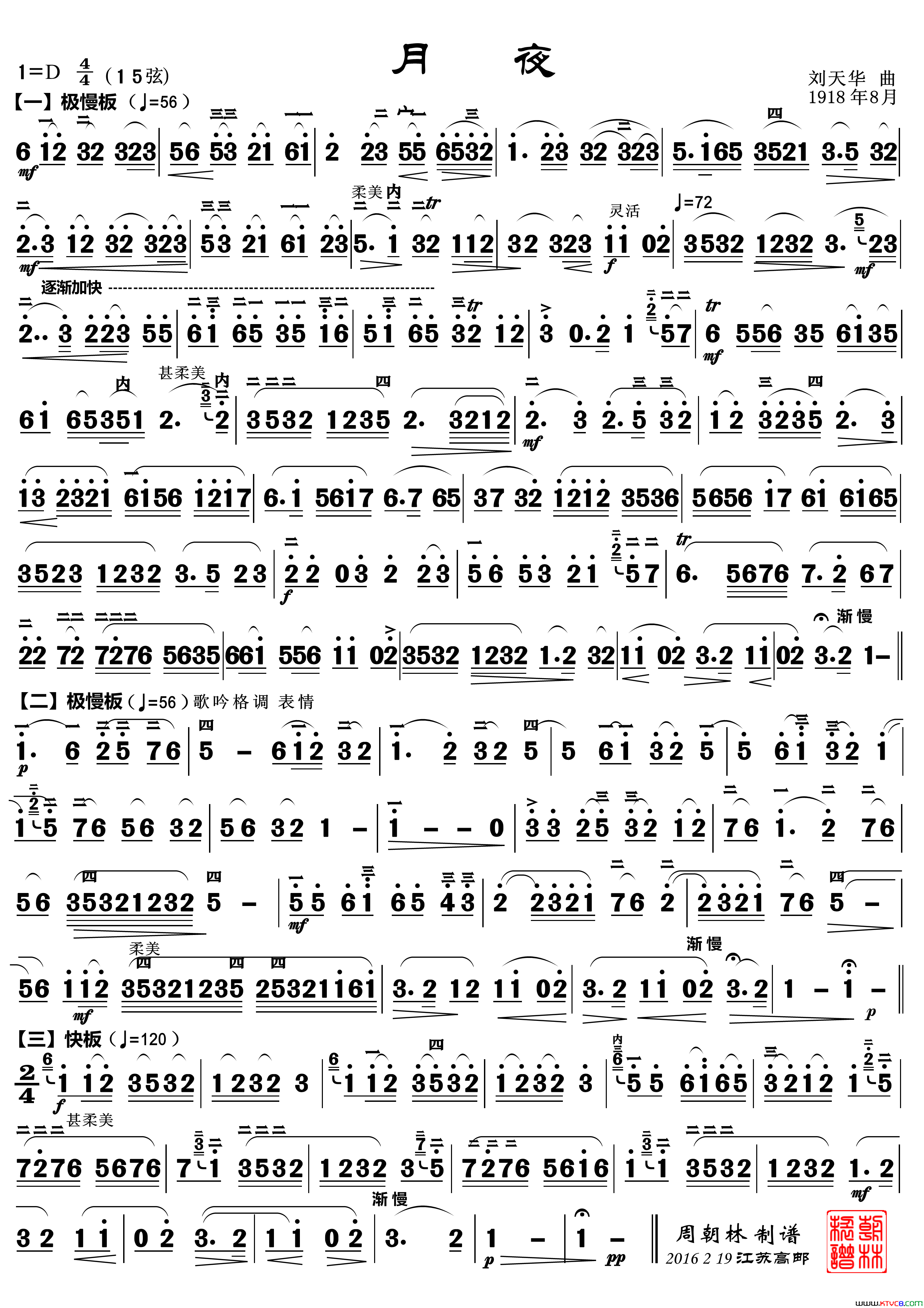 月夜二胡曲简谱