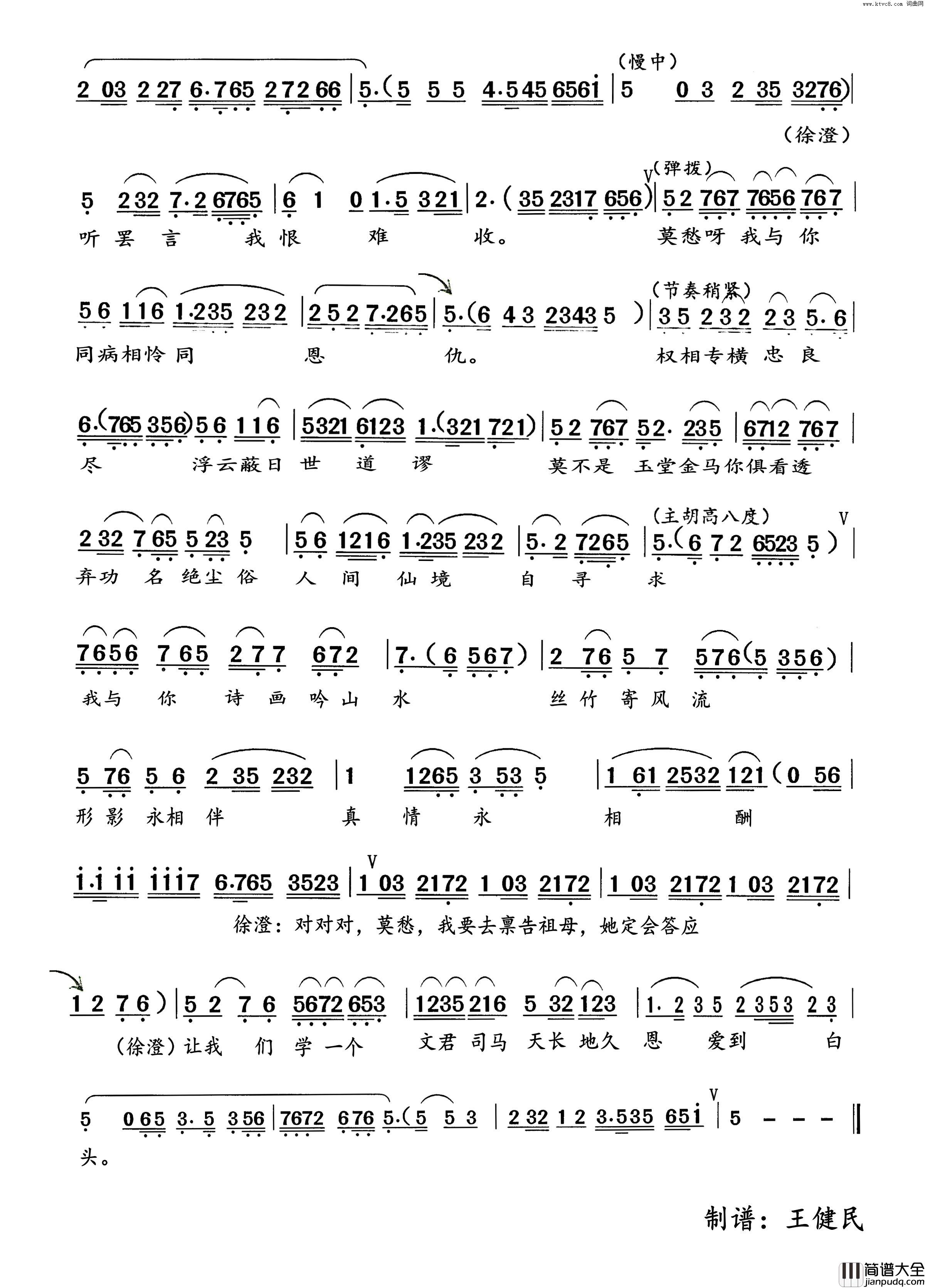 伴读越剧_莫愁女_选段简谱_竺小招演唱