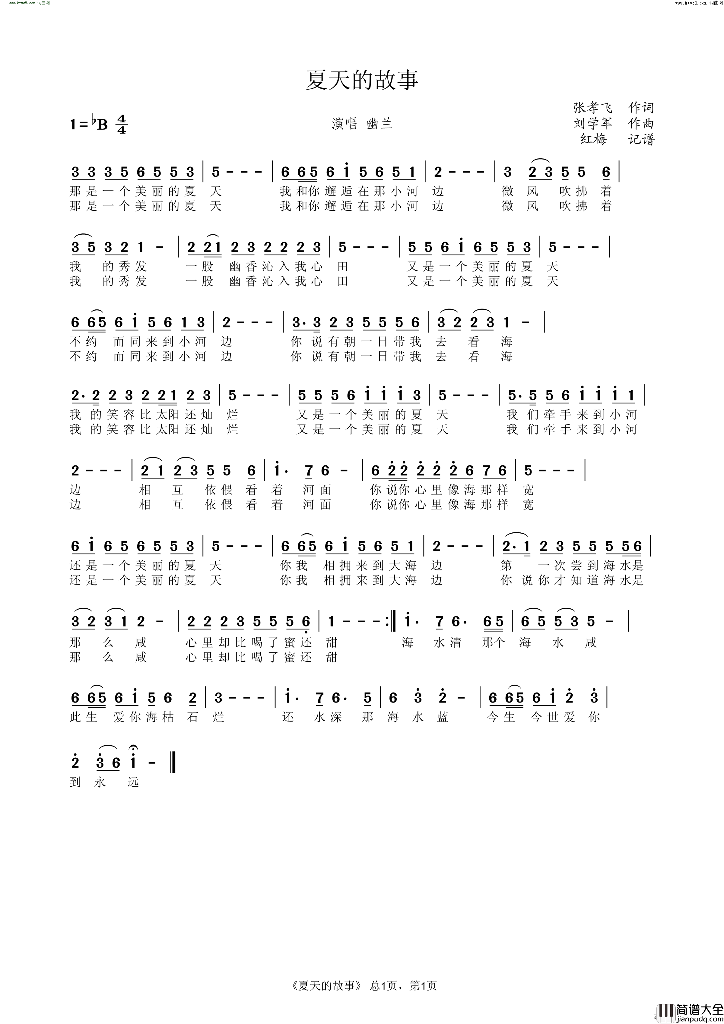 夏天的故事简谱_幽兰演唱_张孝飞/刘学军词曲