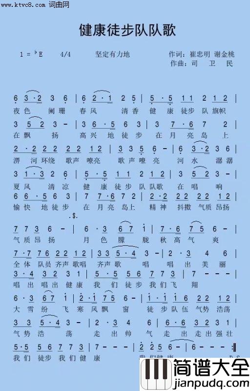健康徒步队队歌简谱