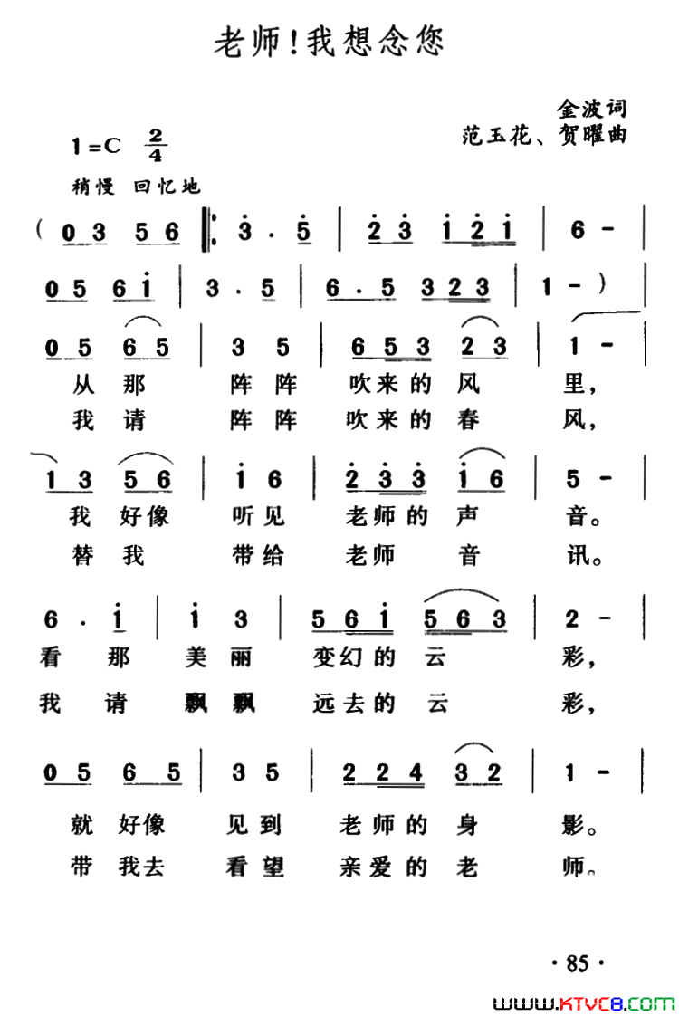 老师!我想念您简谱