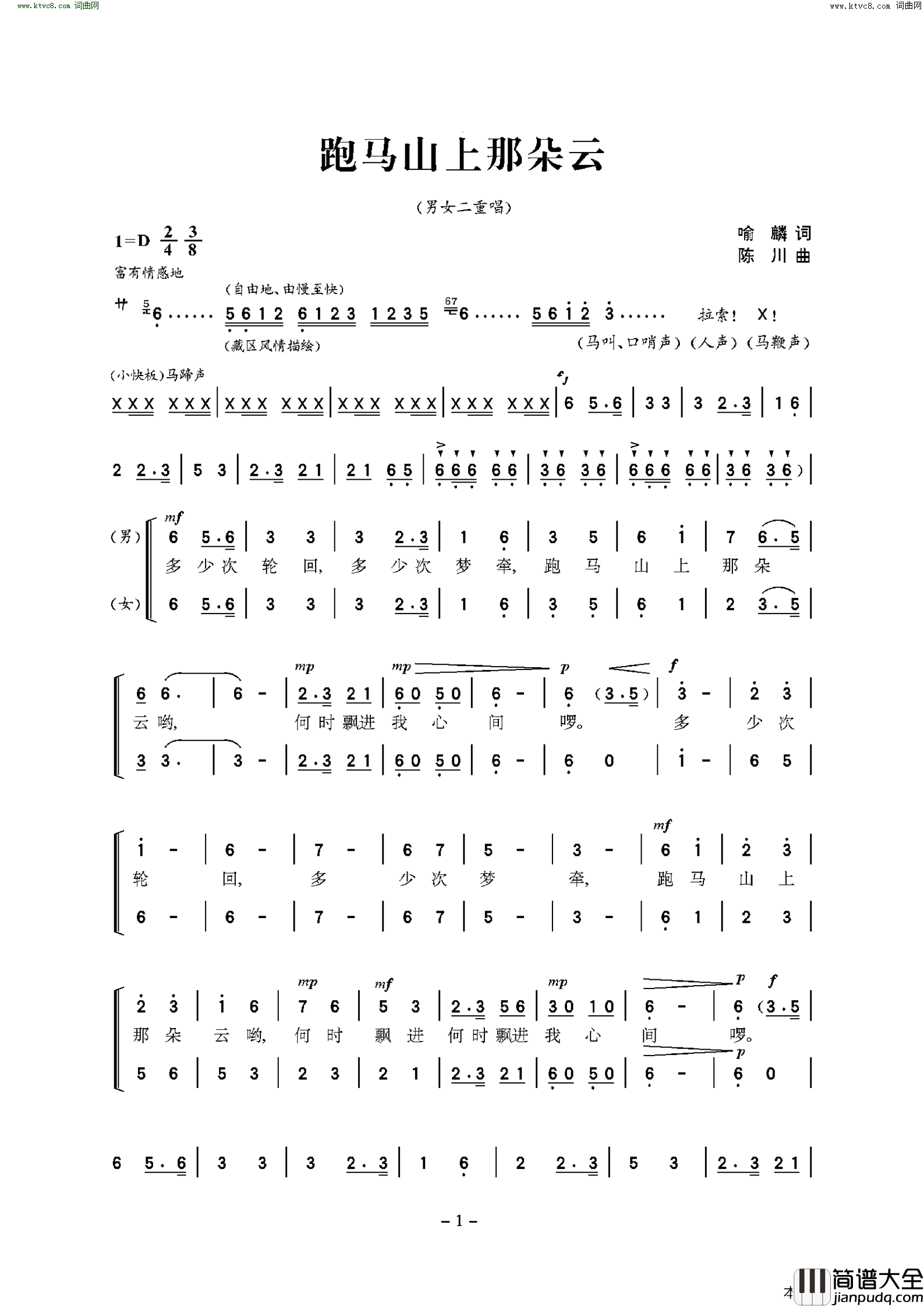 跑马山上那朵云简谱_马尔康姑娘组合演唱_陈川/喻麟词曲