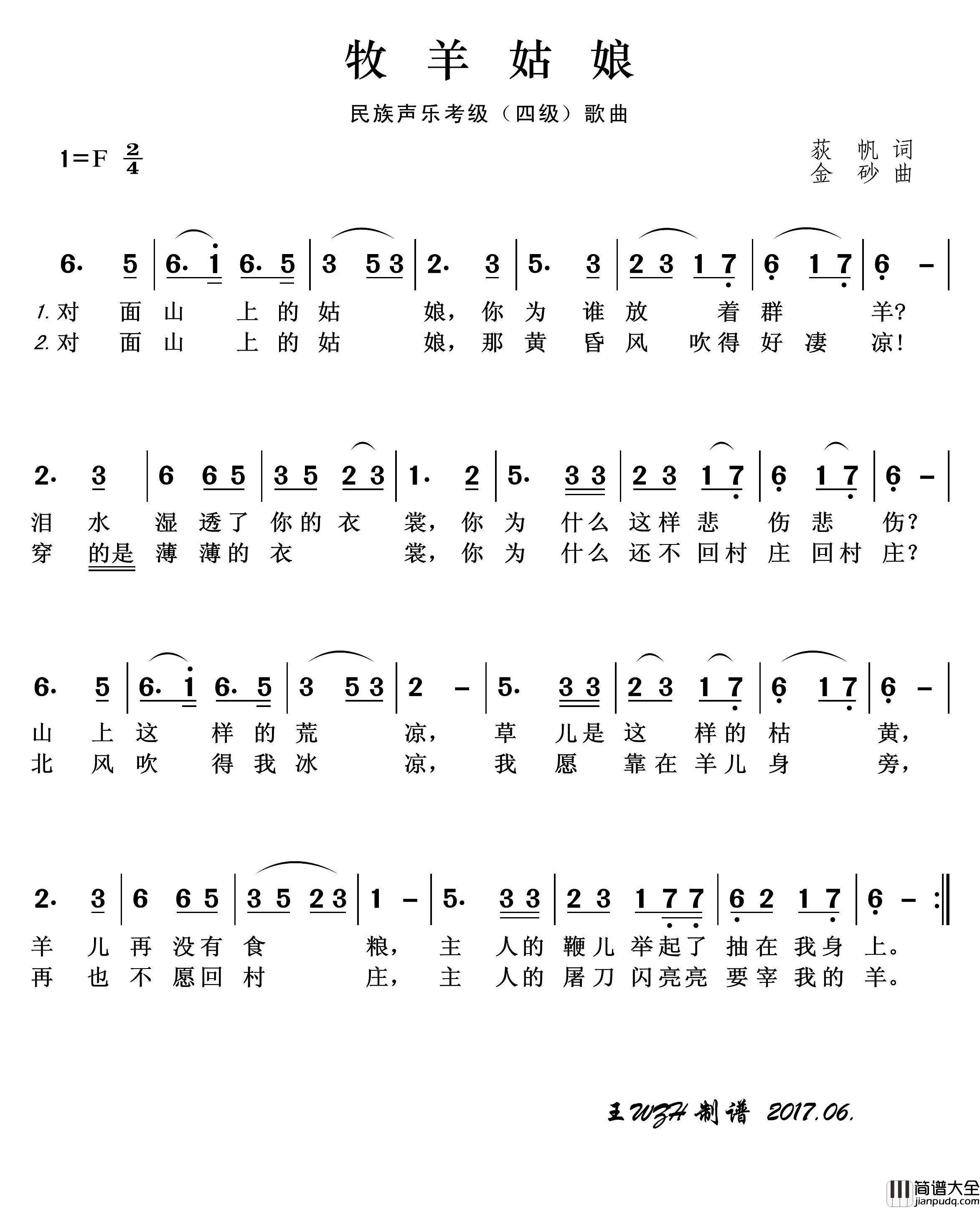 民族声乐考级歌曲:牧羊姑娘简谱_演唱_王wzh制作曲谱