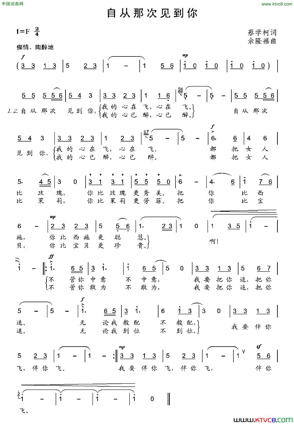 自从那次见到你简谱