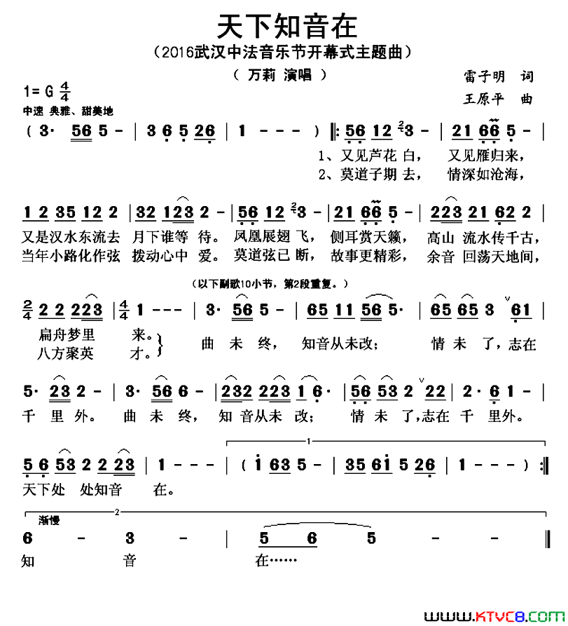天下知音在简谱_万莉演唱_王原平/雷子明词曲