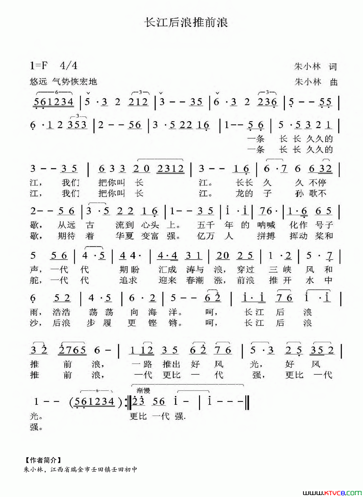 长江后浪推前浪朱小林词朱小林曲长江后浪推前浪朱小林词_朱小林曲简谱