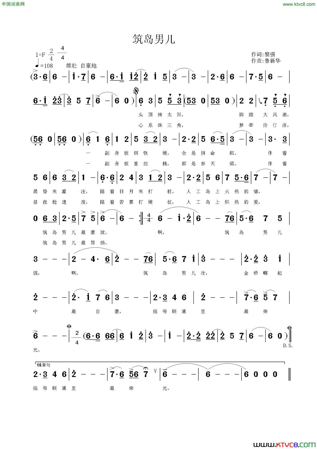 筑岛男儿简谱