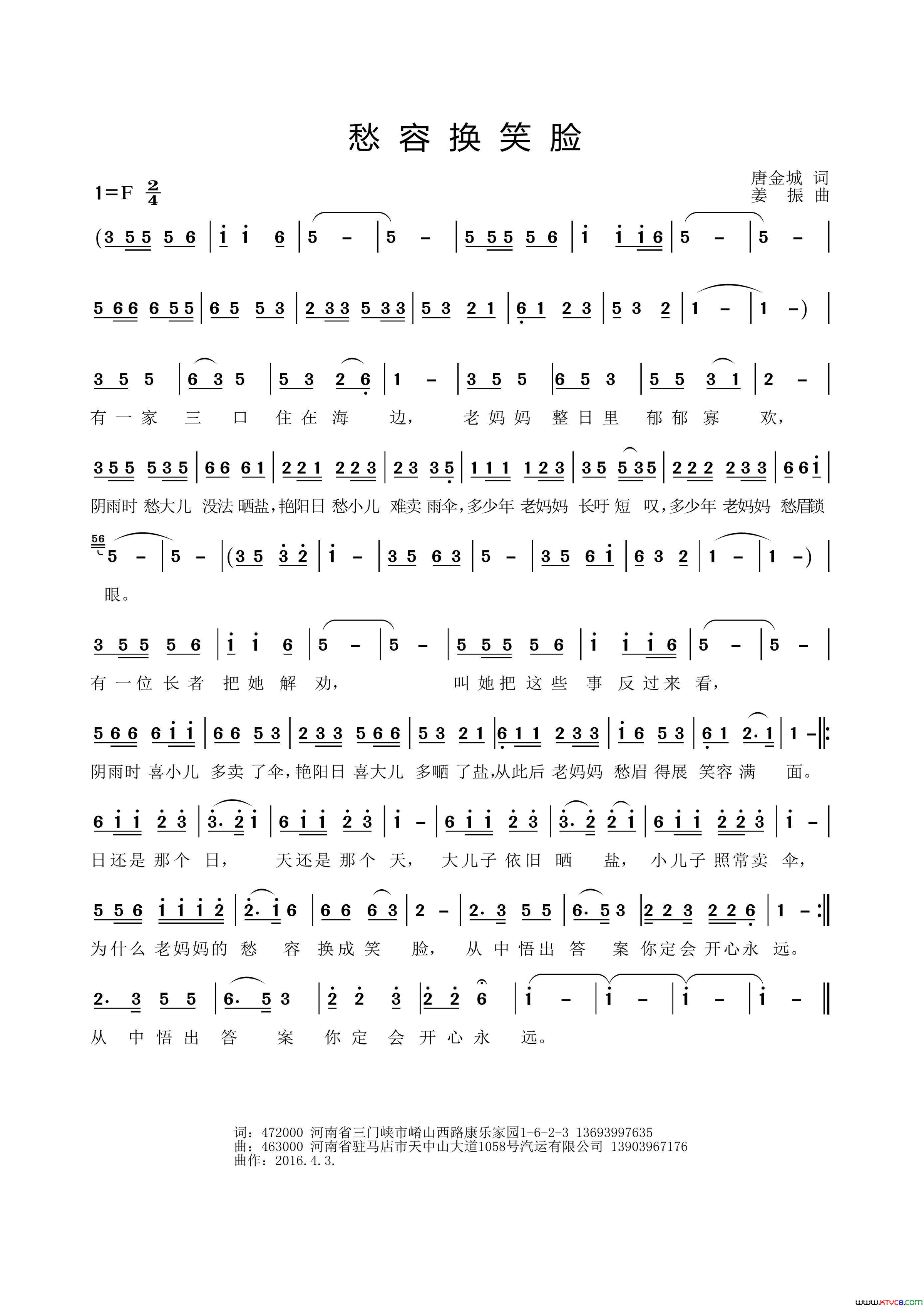 愁容换笑脸唐金城词姜振曲愁容换笑脸唐金城词_姜振曲简谱