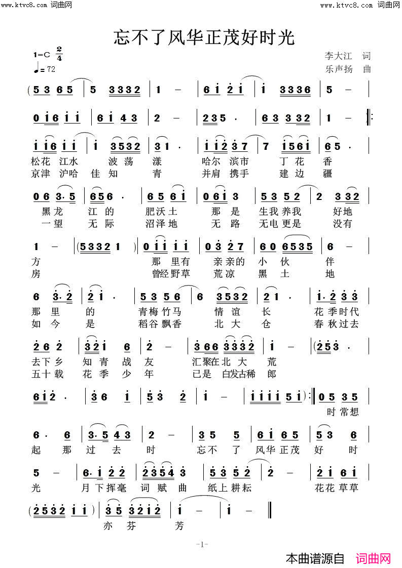忘不了风华正茂好时光(乐声扬曲)简谱_李大江曲谱
