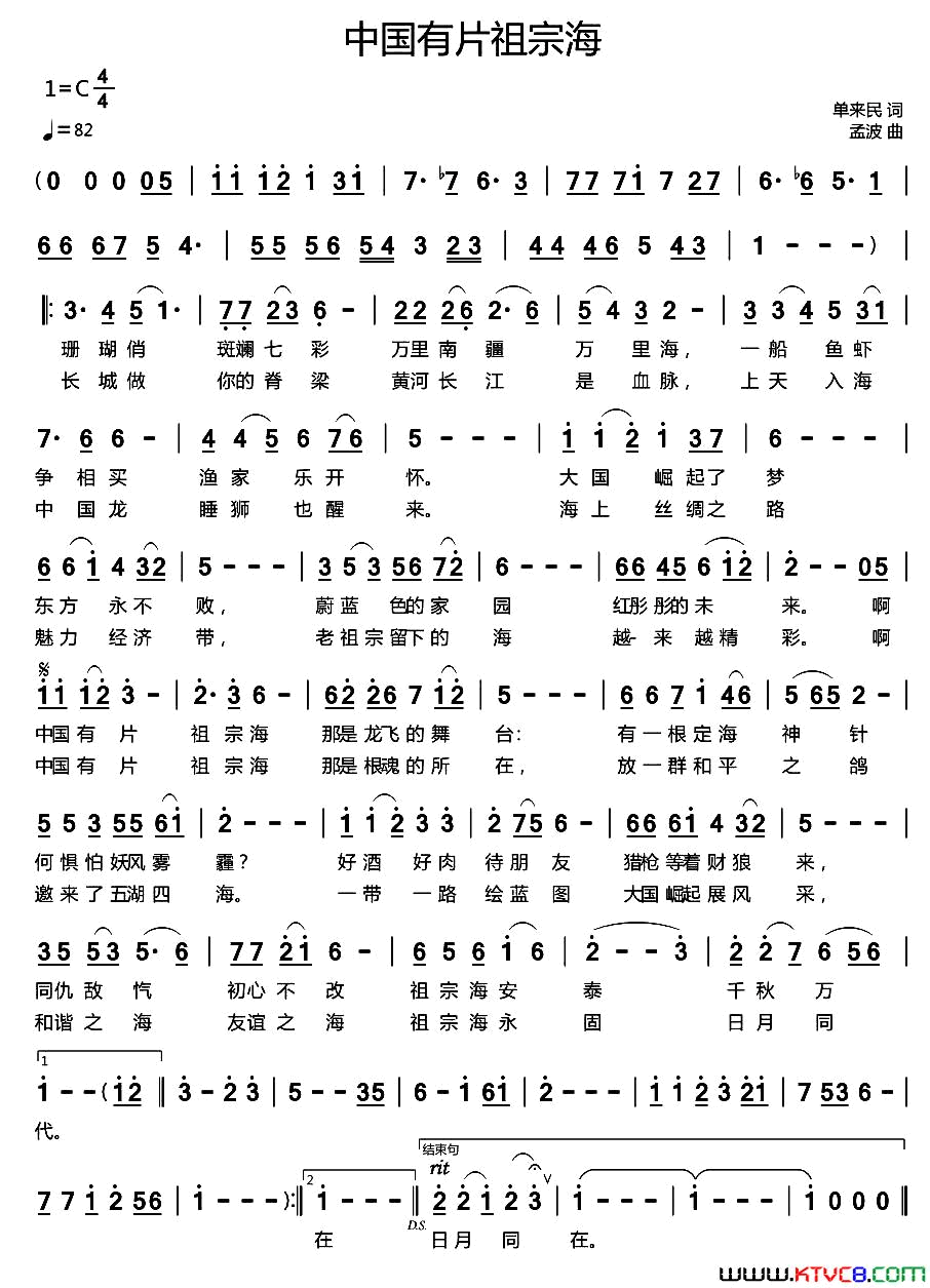 中国有片祖宗海简谱_何伟演唱_单来民/孟波词曲