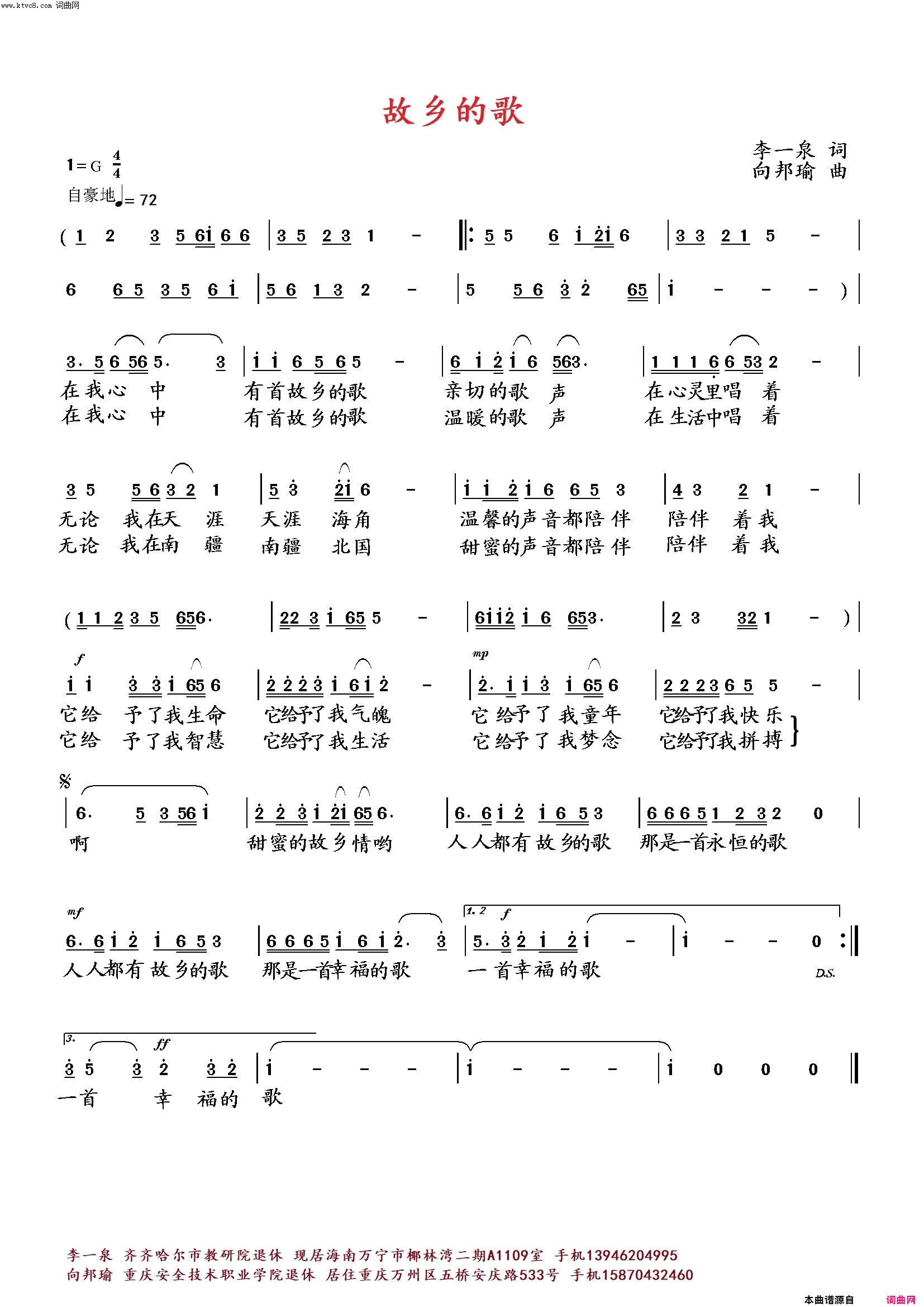 故乡的歌简谱_向邦瑜演唱_向邦瑜曲谱