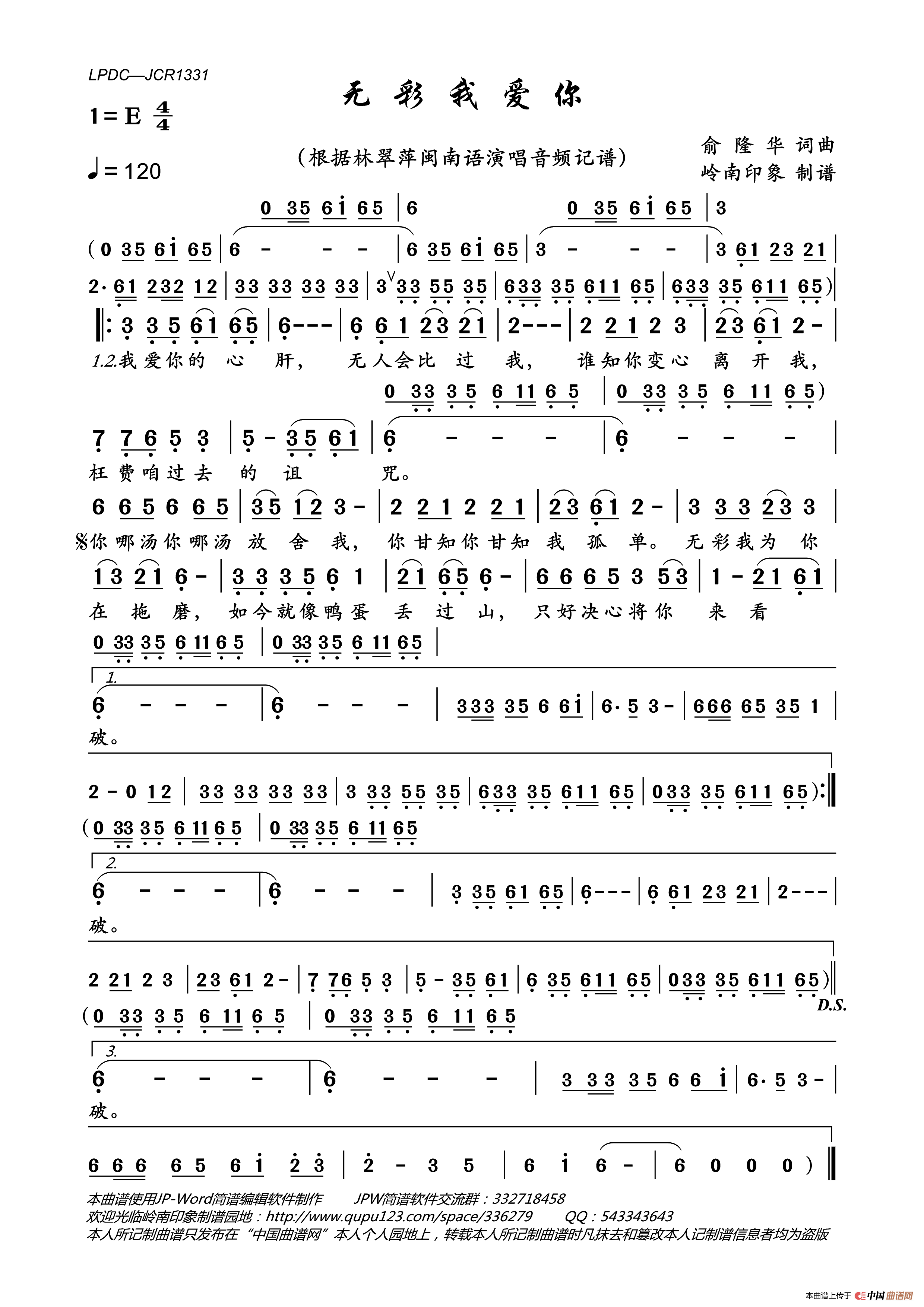 无彩我爱你简谱_林翠萍演唱_岭南印象制作曲谱