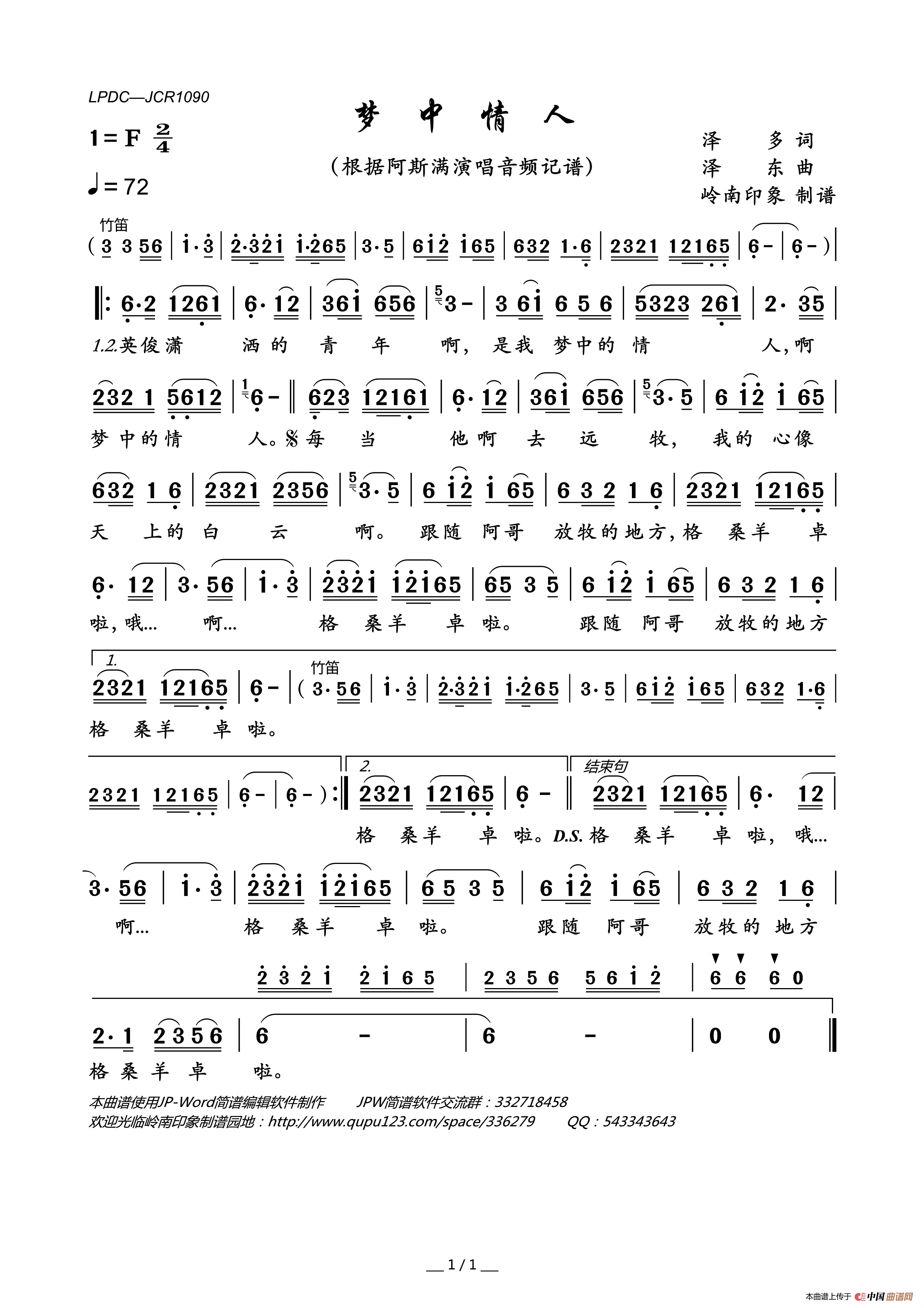 梦中情人简谱_阿斯满演唱_岭南印象制作曲谱