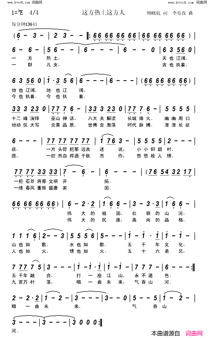 这方热土这方人简谱