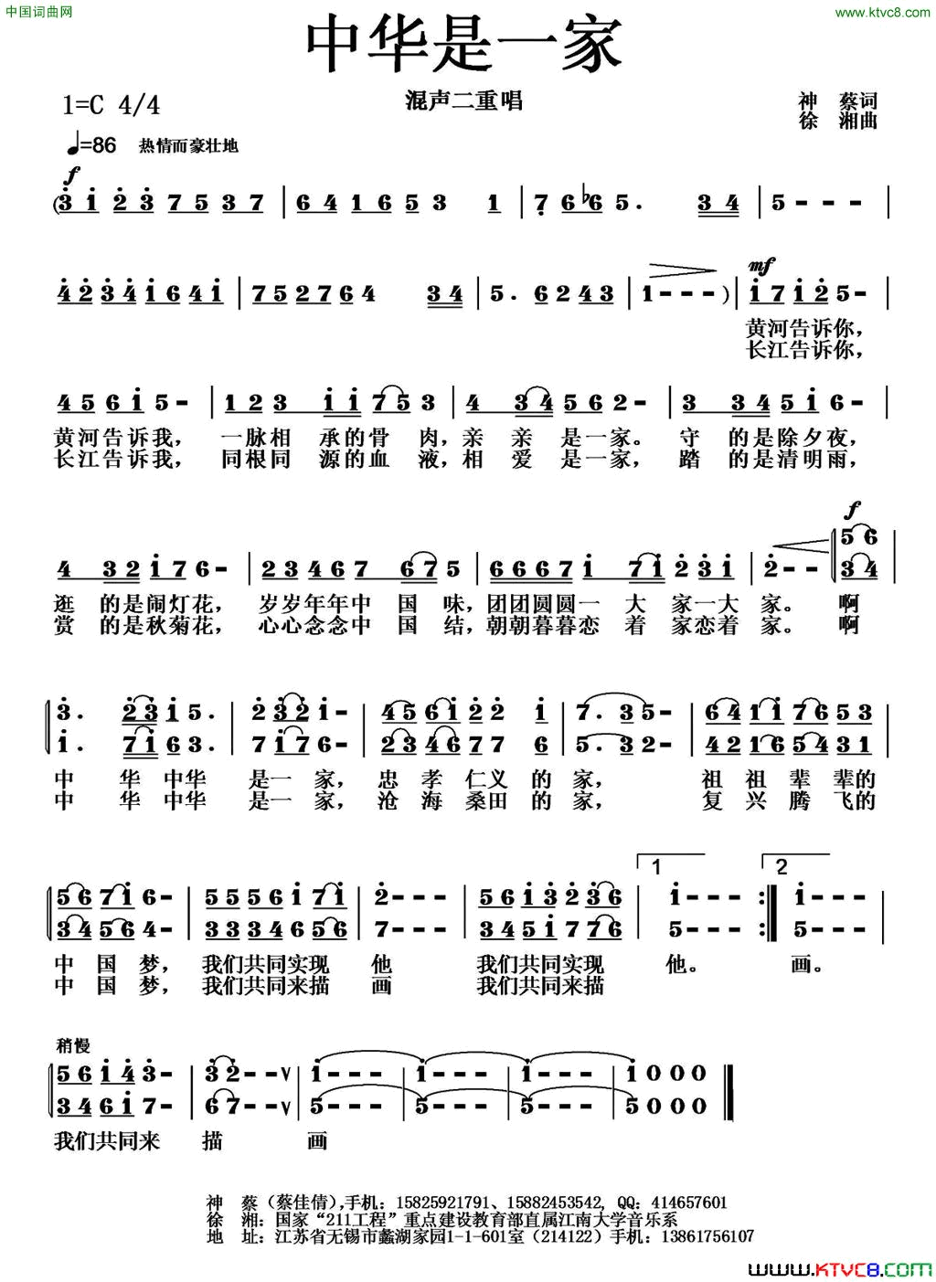 中华是一家简谱