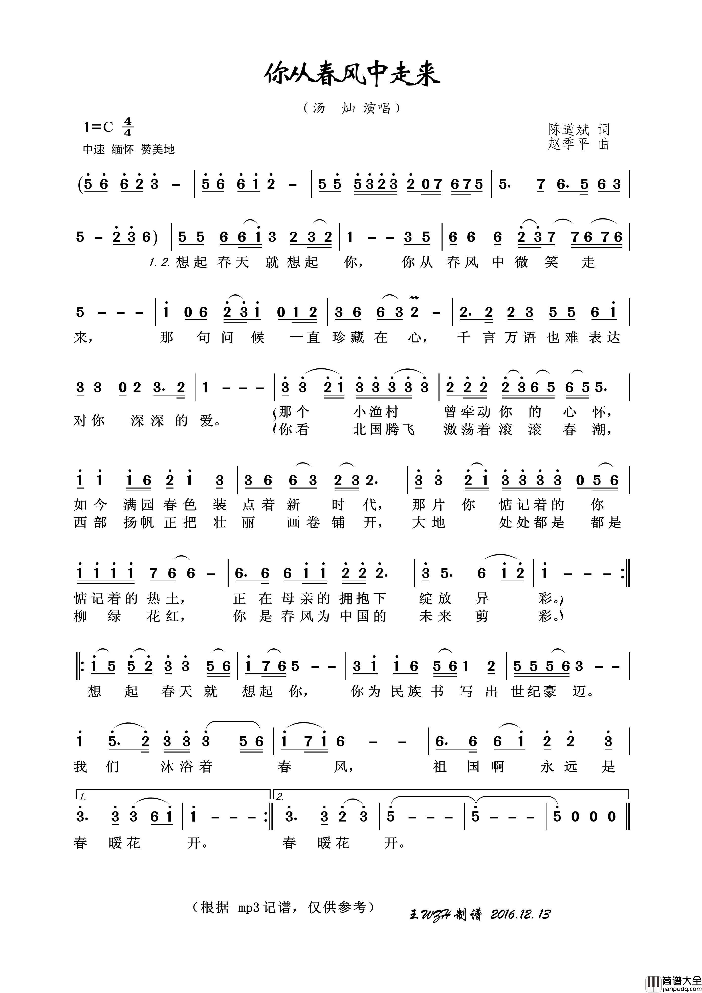 你从春风中走来简谱_汤灿演唱_王wzh制作曲谱