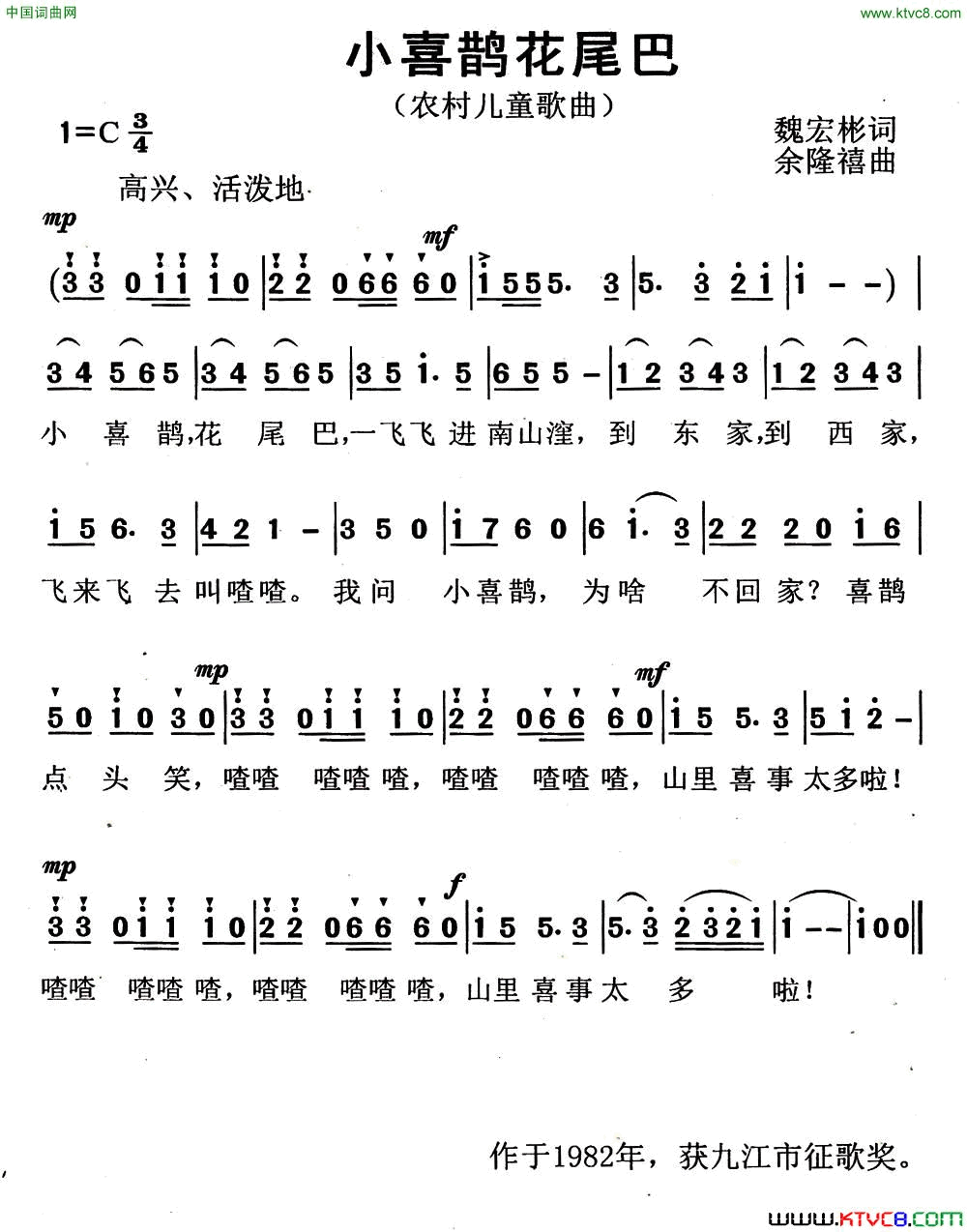 小喜鹊花尾巴简谱