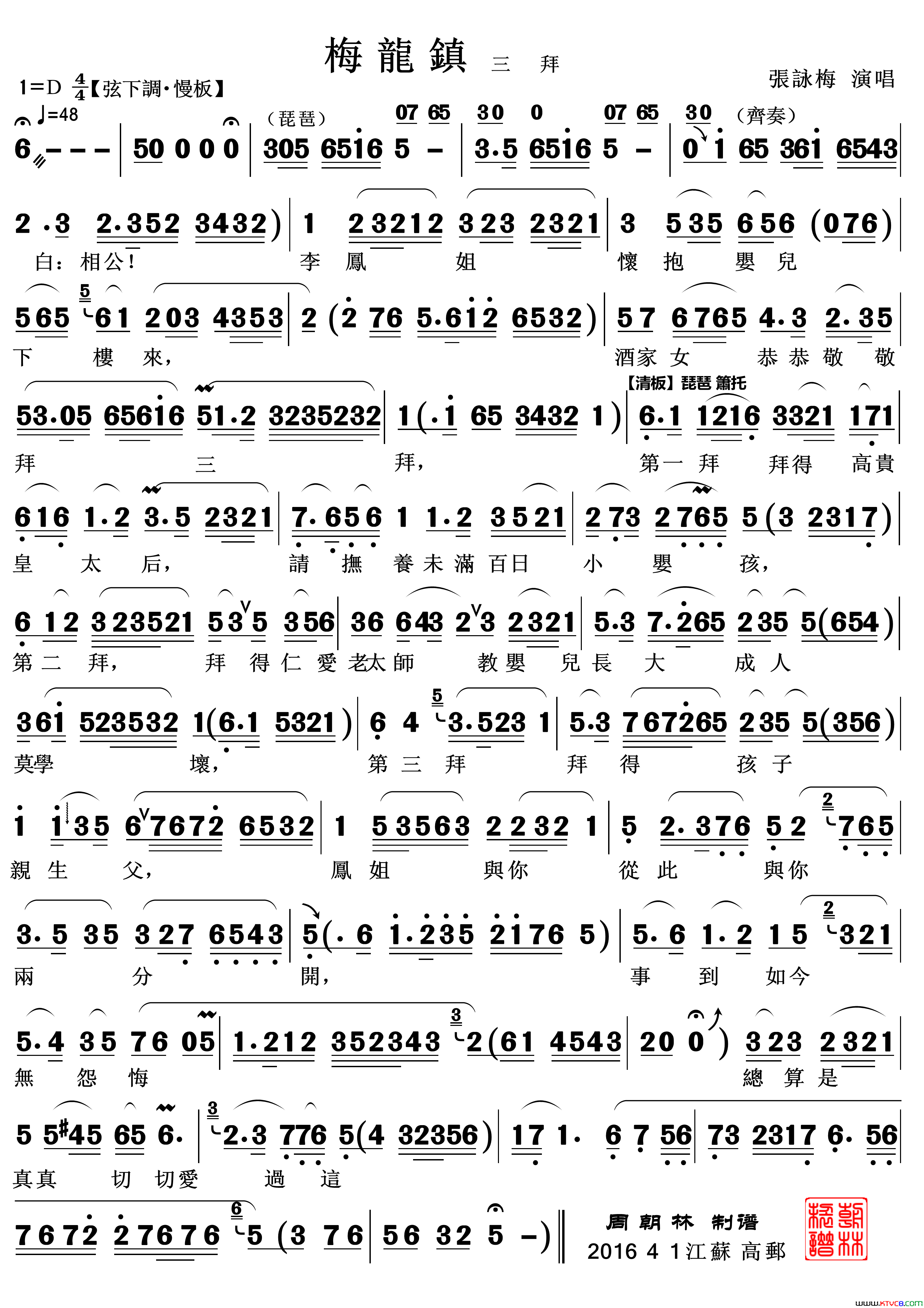 梅龙镇·三拜越剧曲谱简谱