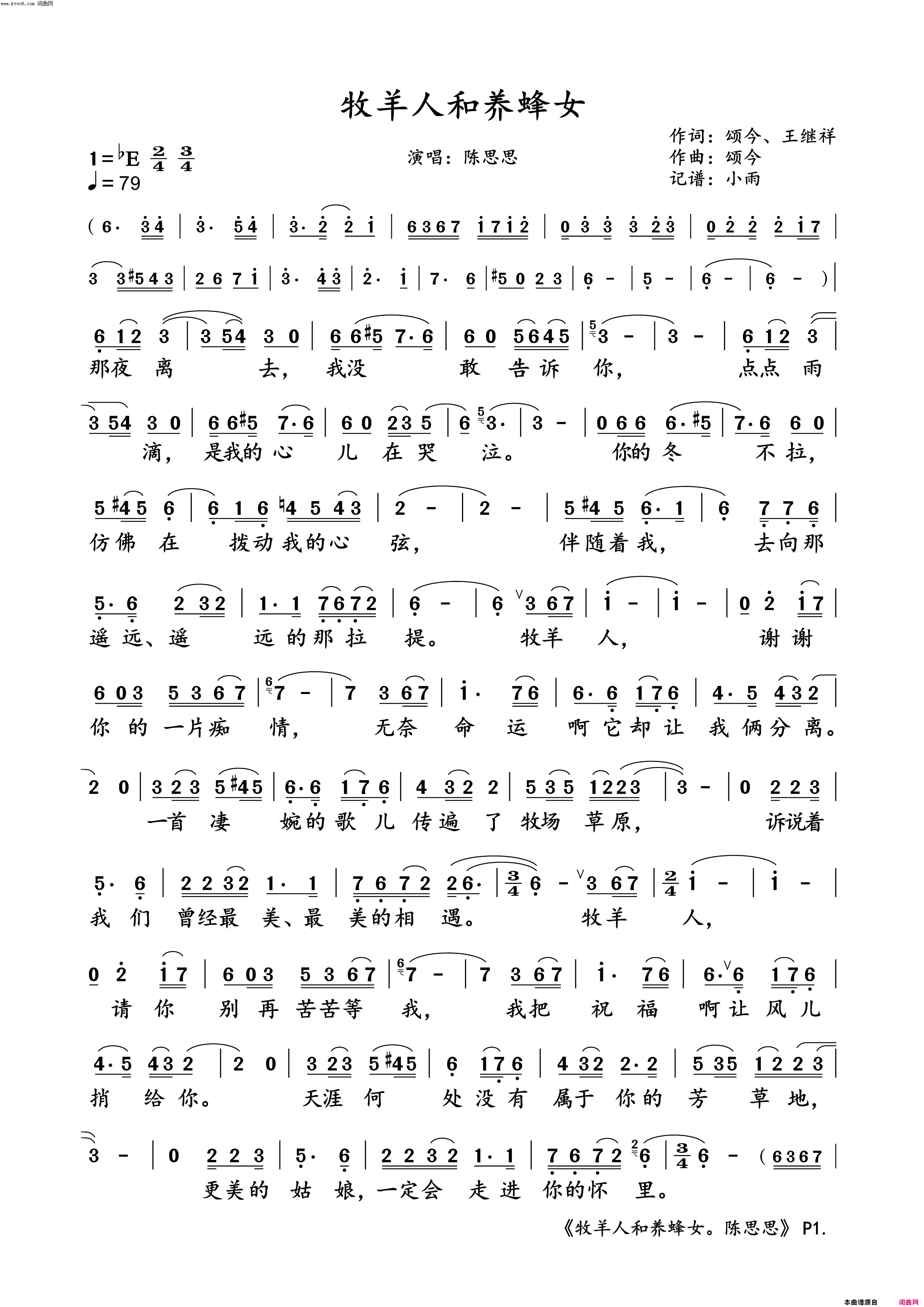 牧羊人和养蜂女(陈思思演唱版)简谱_陈思思演唱_小雨曲谱