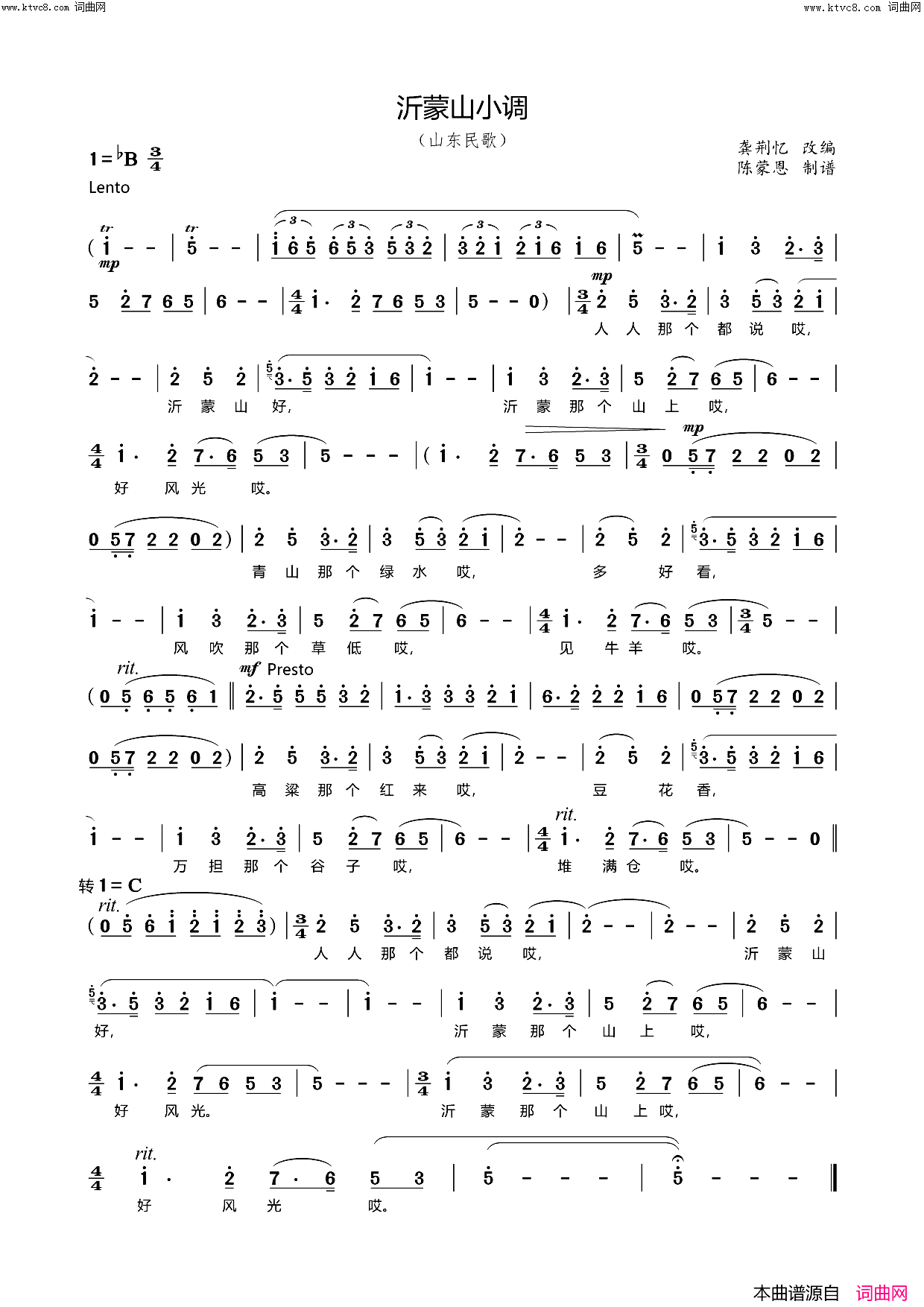 沂蒙山小调(龚荆忆_改编)简谱_陈蒙恩曲谱