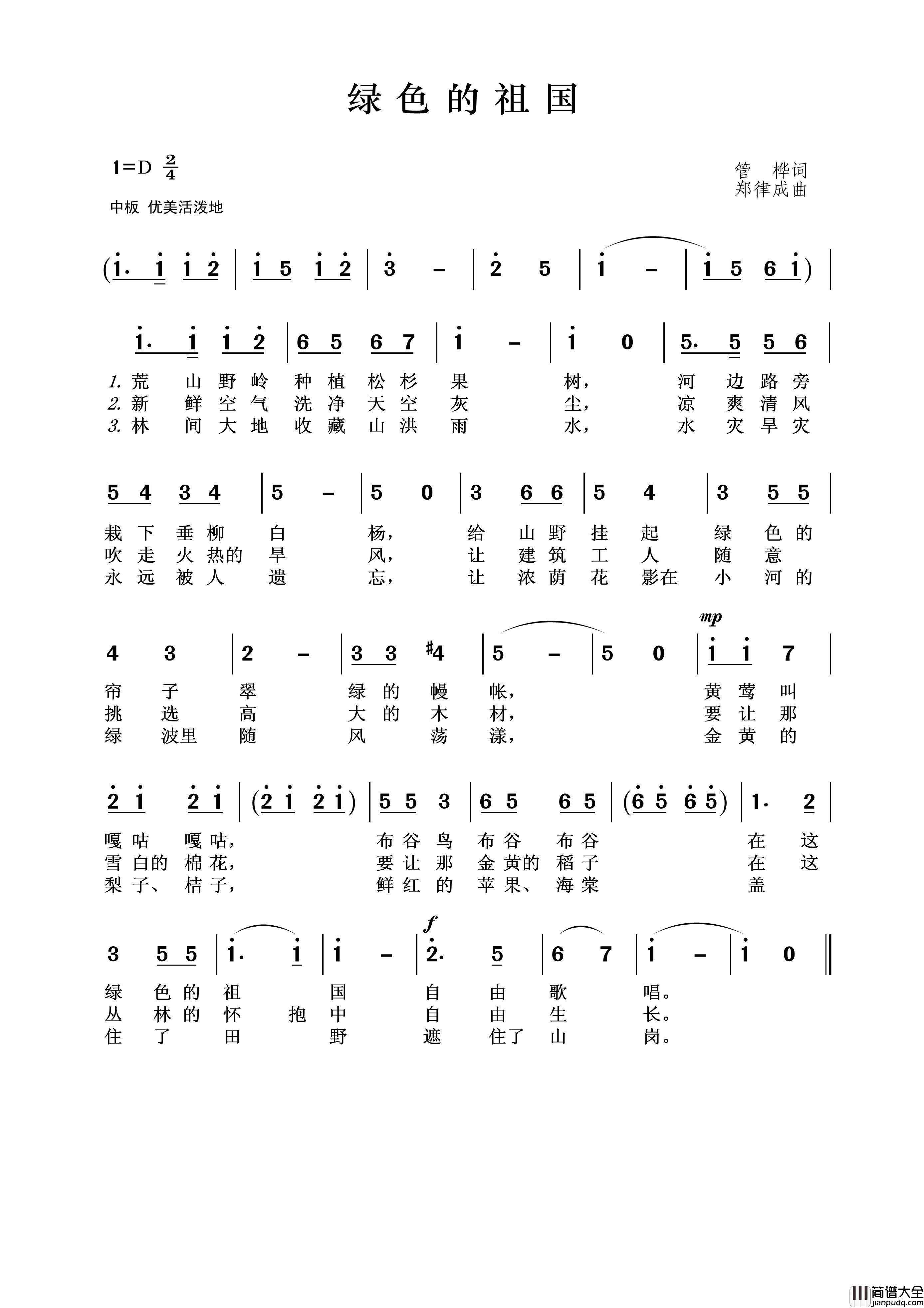 绿色的祖国简谱_蓝天合唱团演唱_王wzh制作曲谱