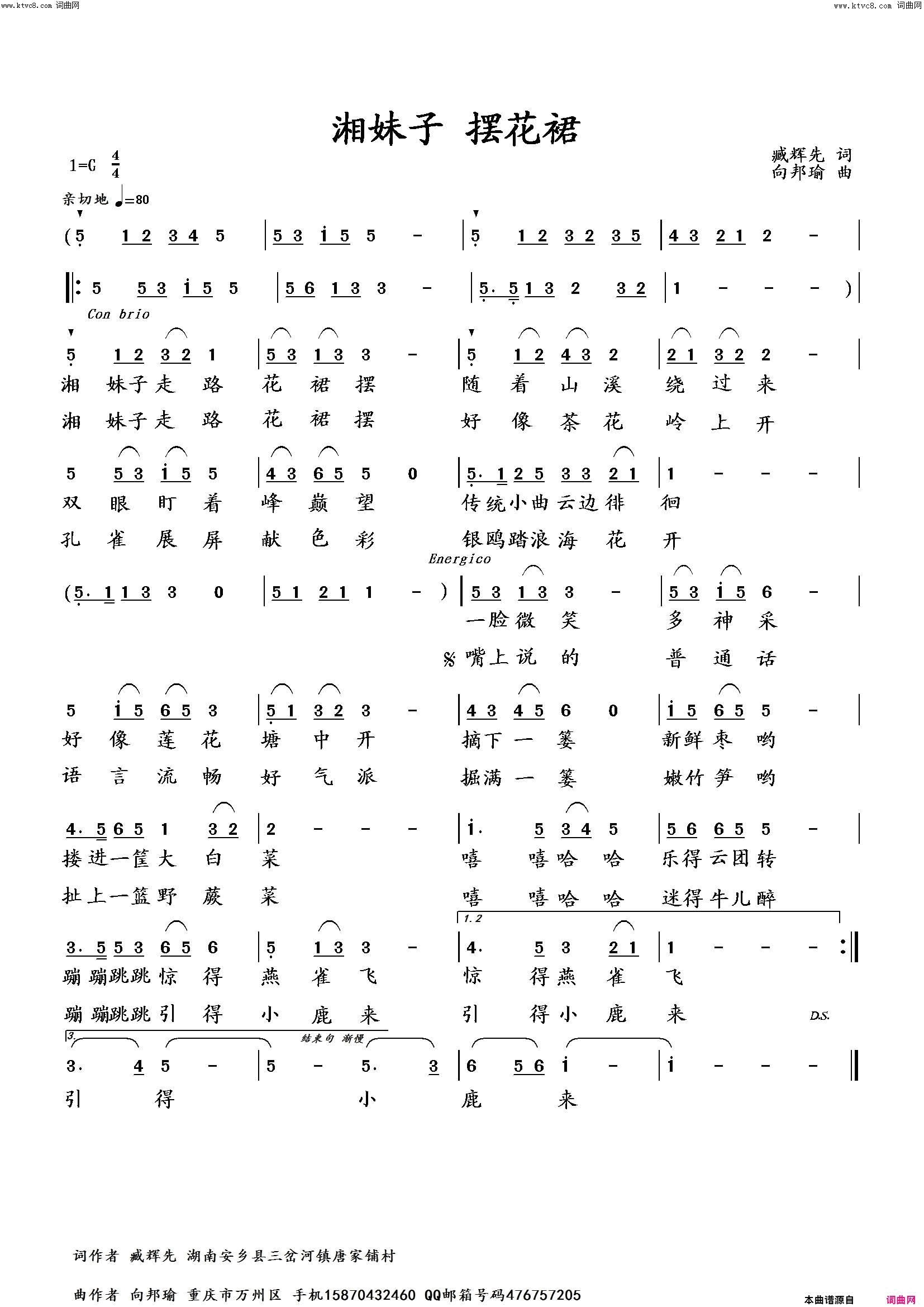 湘妹子，摆花裙李瑞梅首唱简谱_李瑞梅演唱_臧辉先、臧奔流/向邦瑜词曲