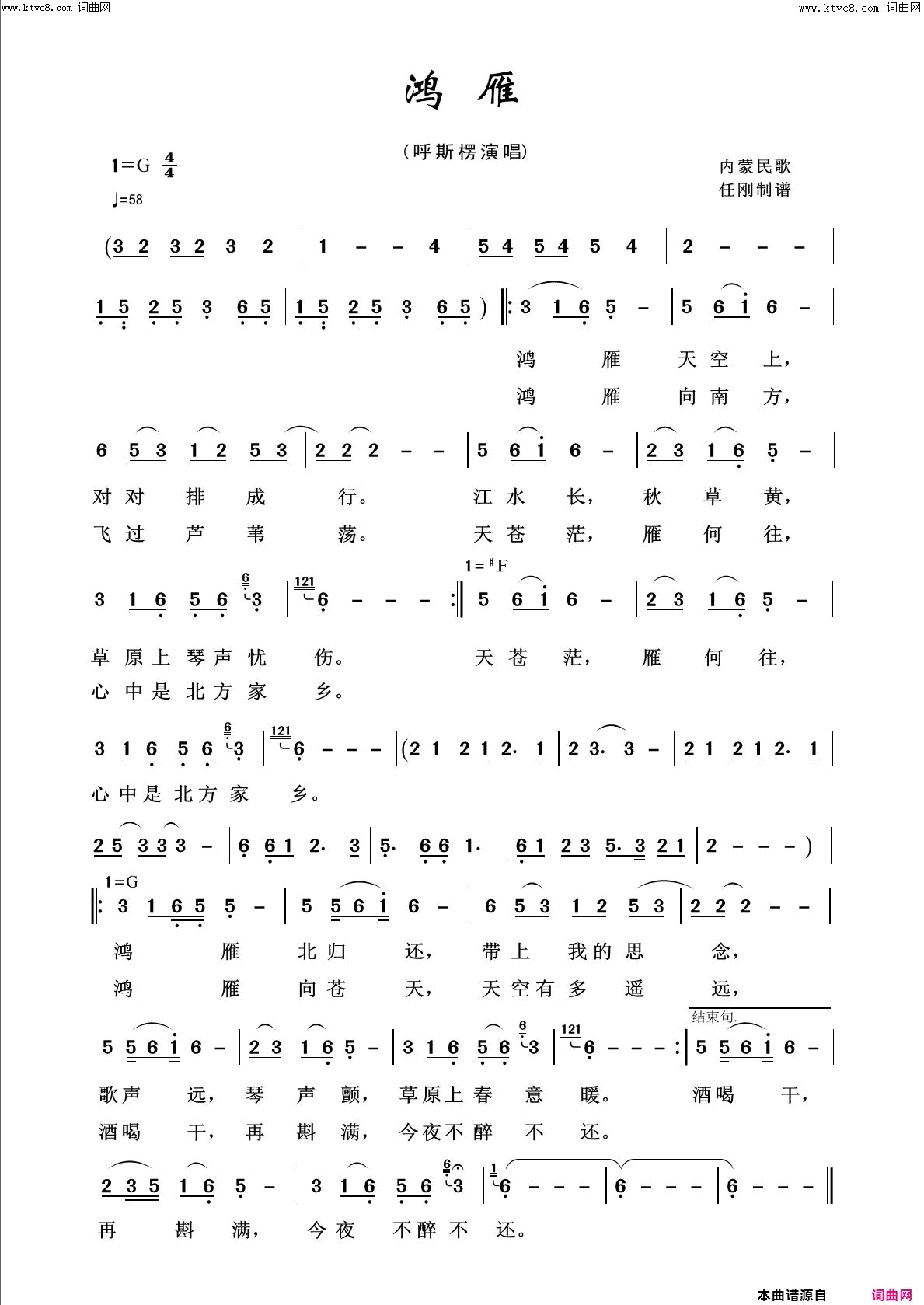 鸿雁回声嘹亮2016简谱