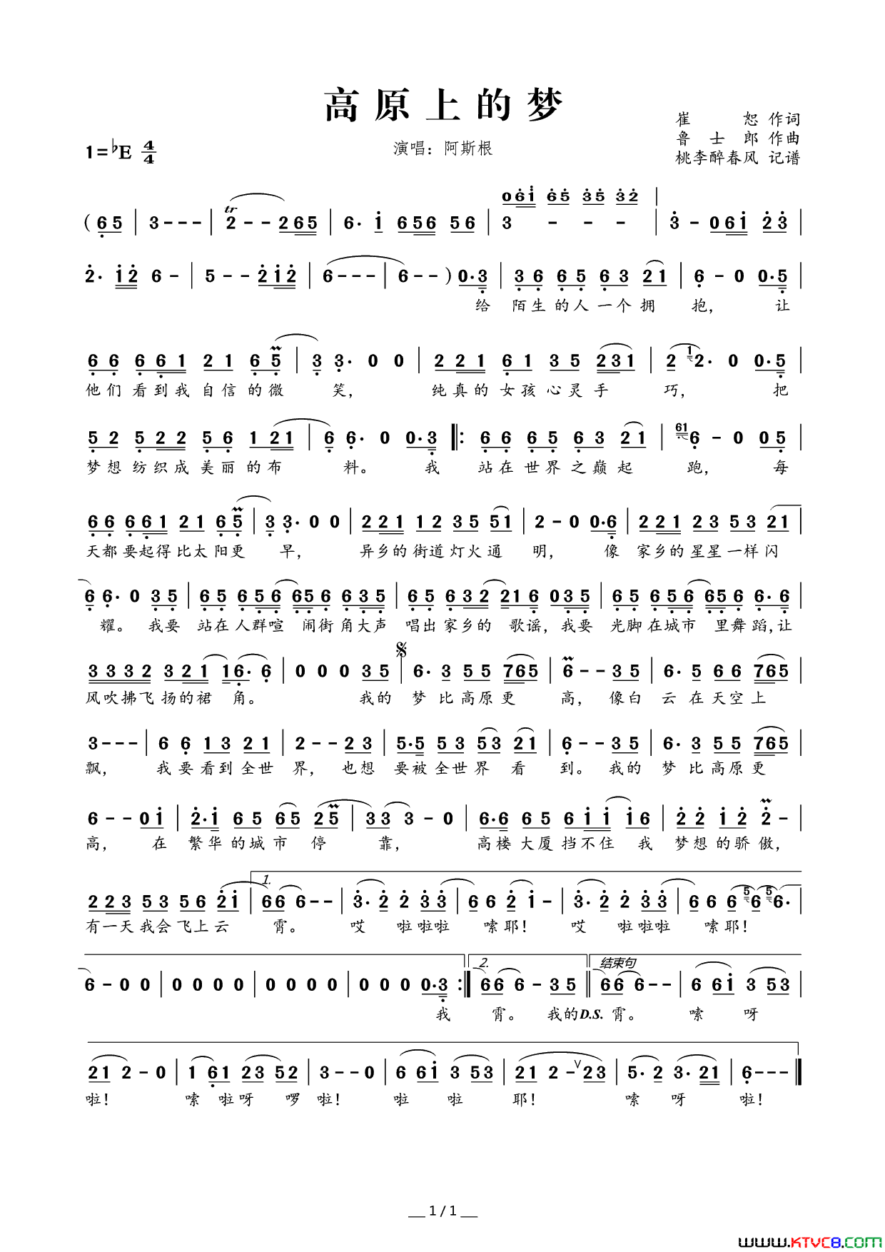 高原上的梦简谱_阿斯根演唱_崔恕/鲁士郎词曲